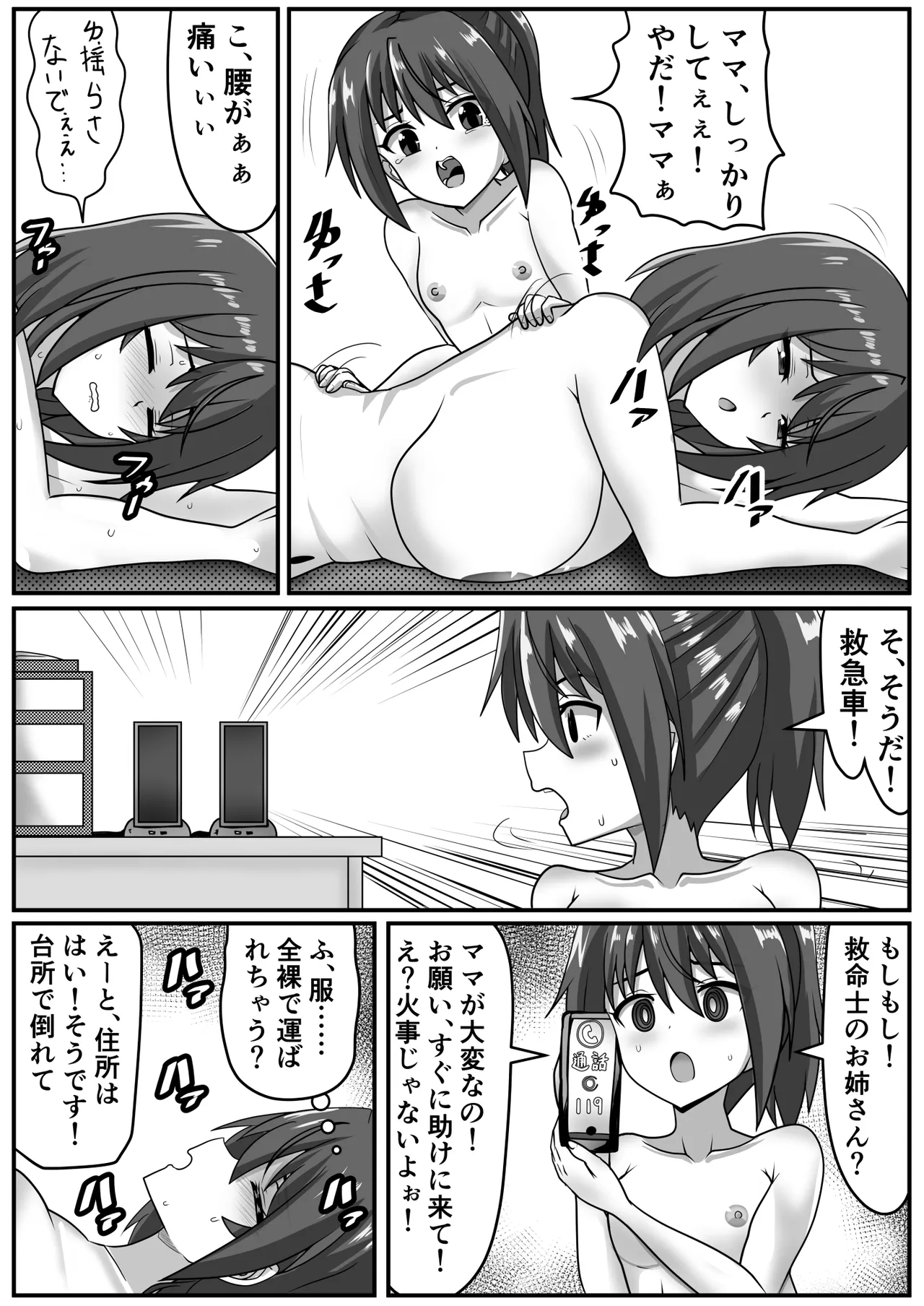 巨根ふたなりちゃんはママ＆祖母と生ハメをする Page.13