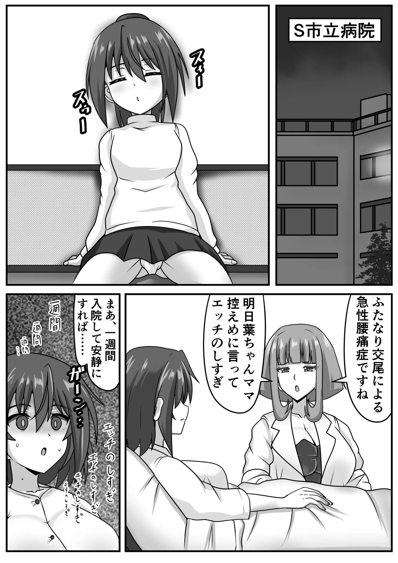 巨根ふたなりちゃんはママ＆祖母と生ハメをする Page.14