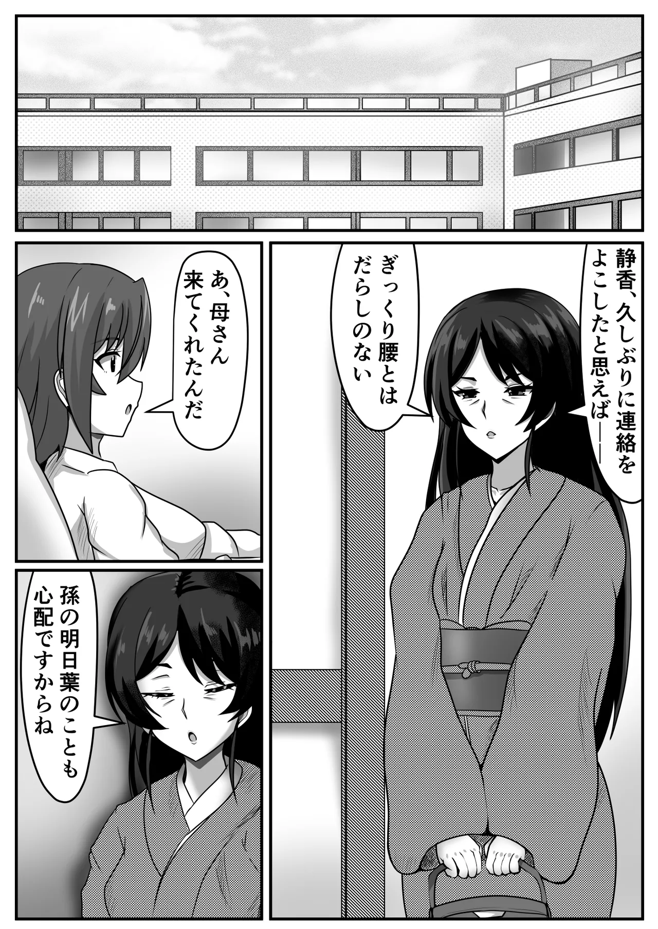 巨根ふたなりちゃんはママ＆祖母と生ハメをする Page.15