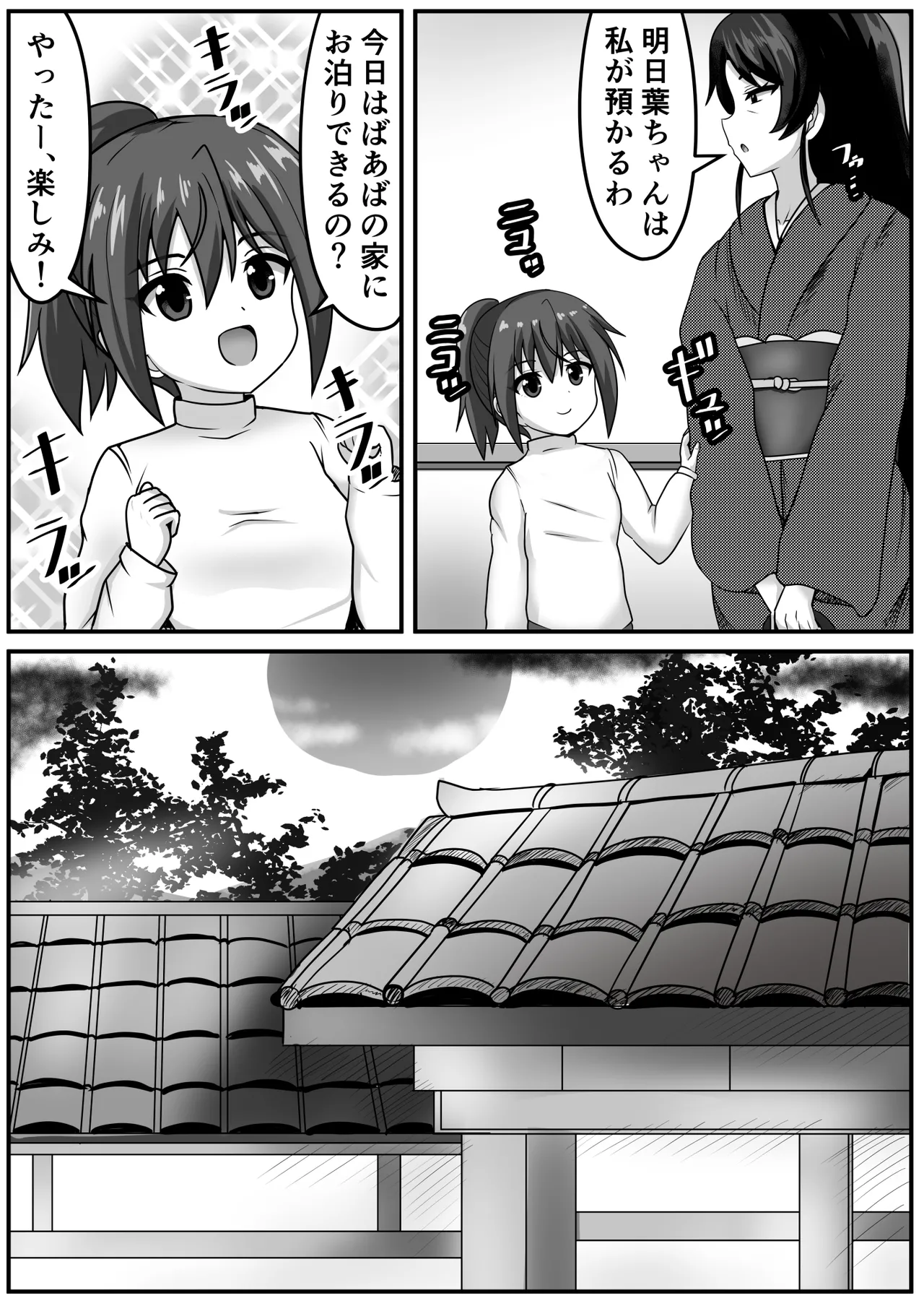 巨根ふたなりちゃんはママ＆祖母と生ハメをする Page.16