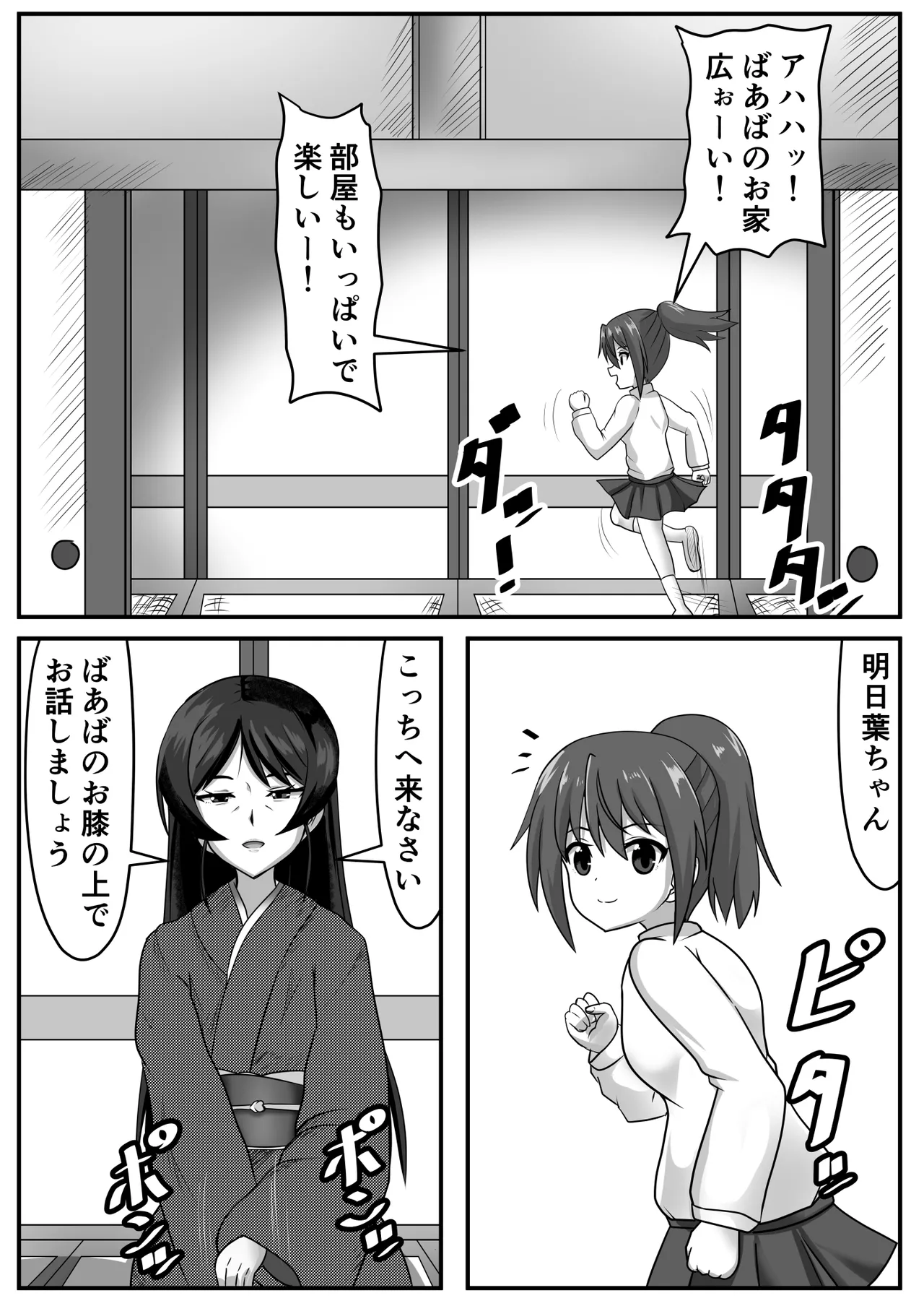 巨根ふたなりちゃんはママ＆祖母と生ハメをする Page.17