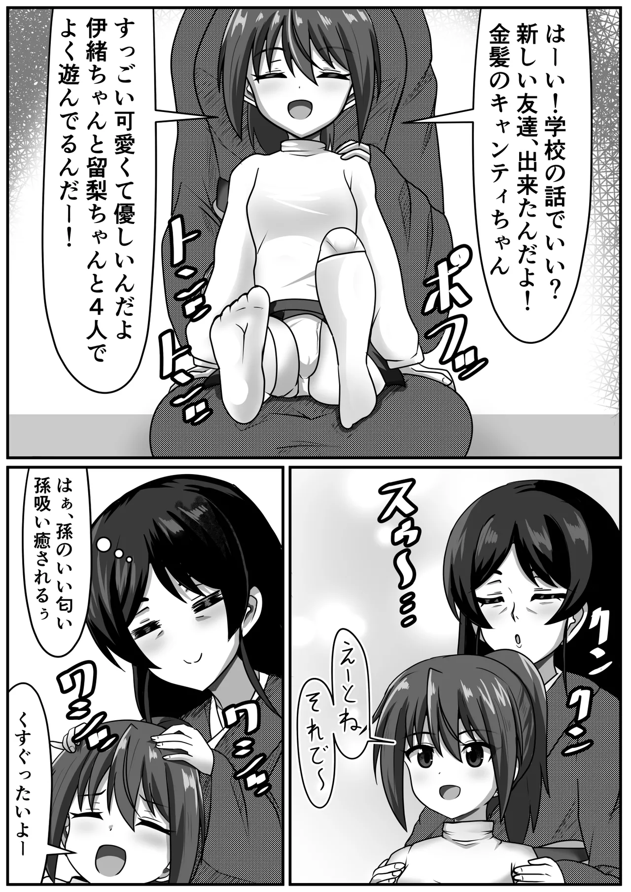 巨根ふたなりちゃんはママ＆祖母と生ハメをする Page.18