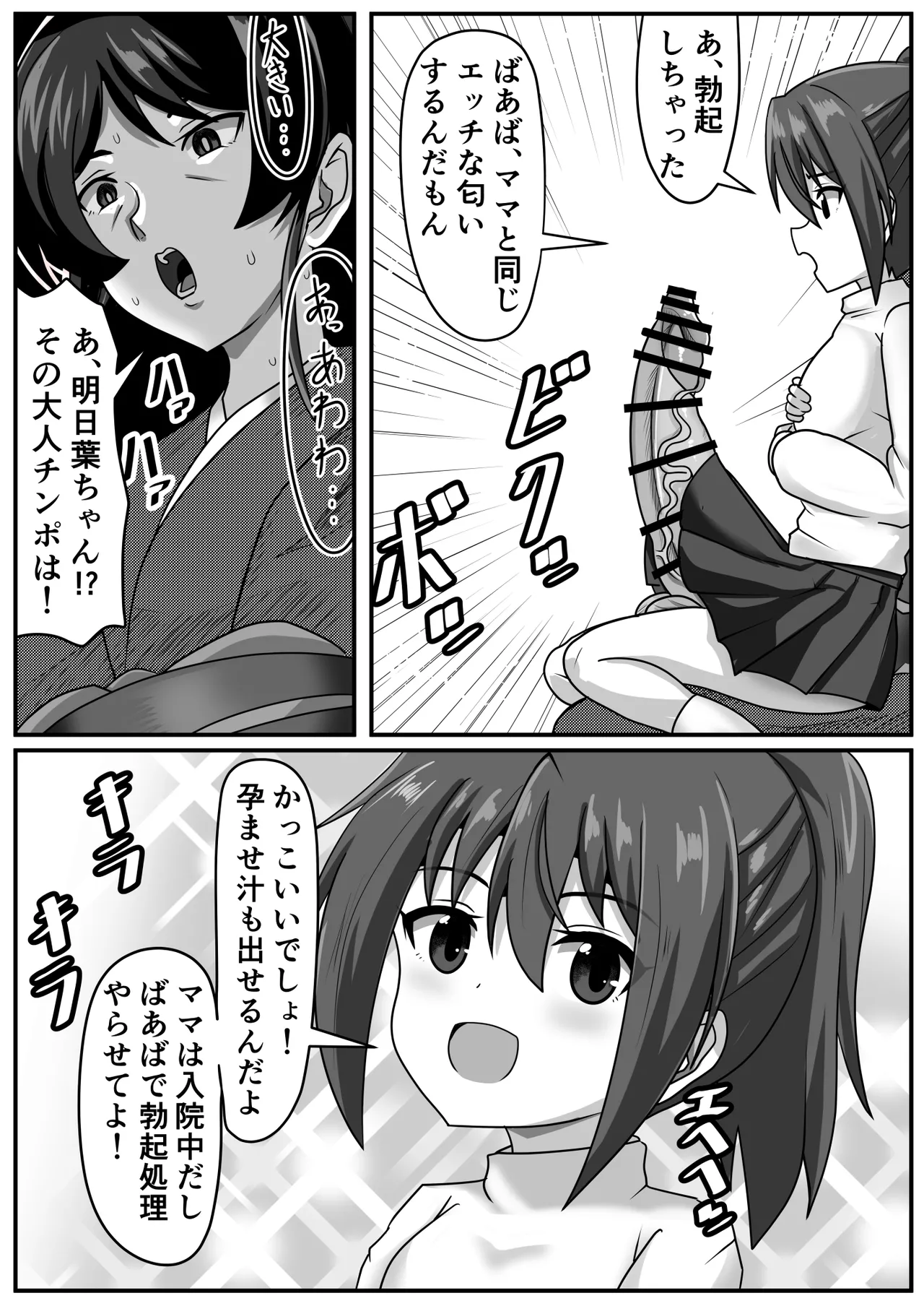 巨根ふたなりちゃんはママ＆祖母と生ハメをする Page.19