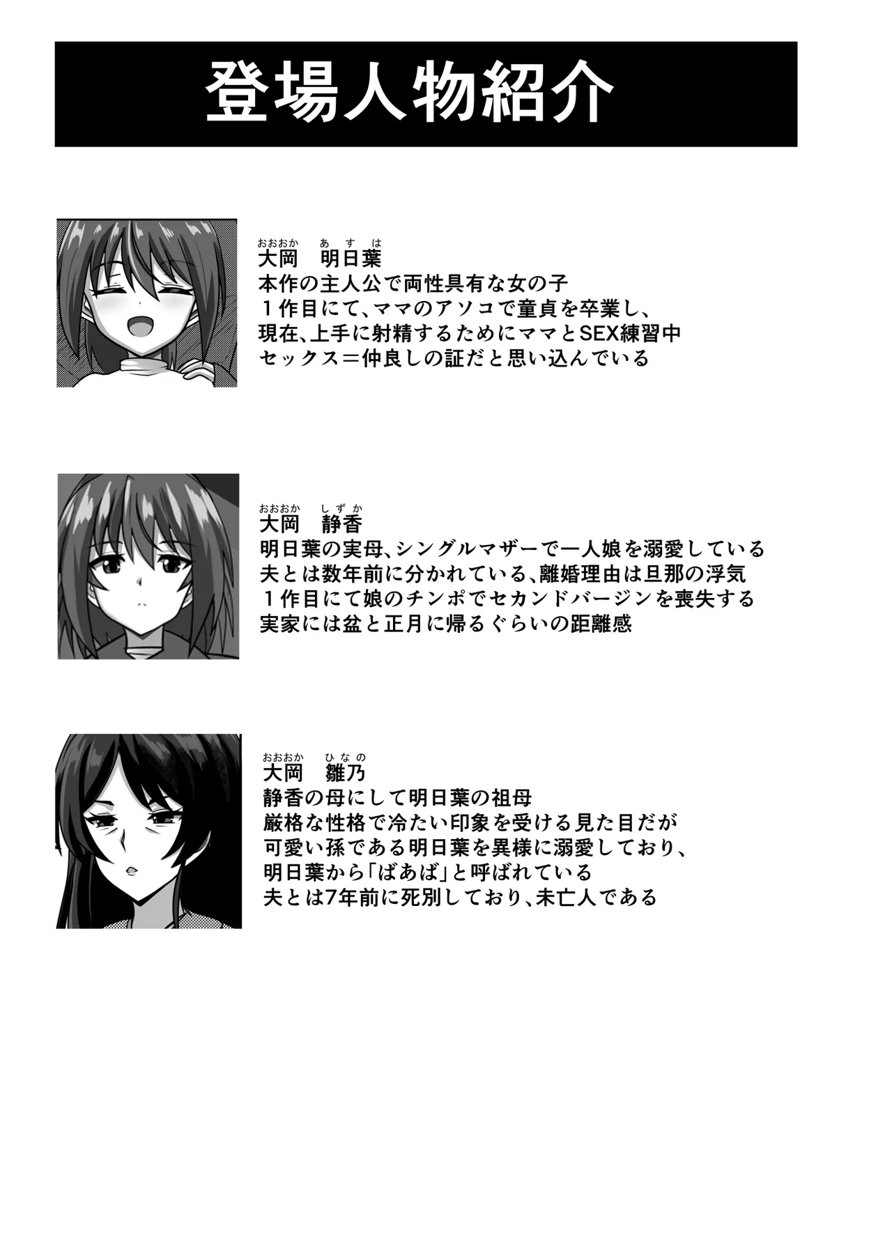 巨根ふたなりちゃんはママ＆祖母と生ハメをする Page.2
