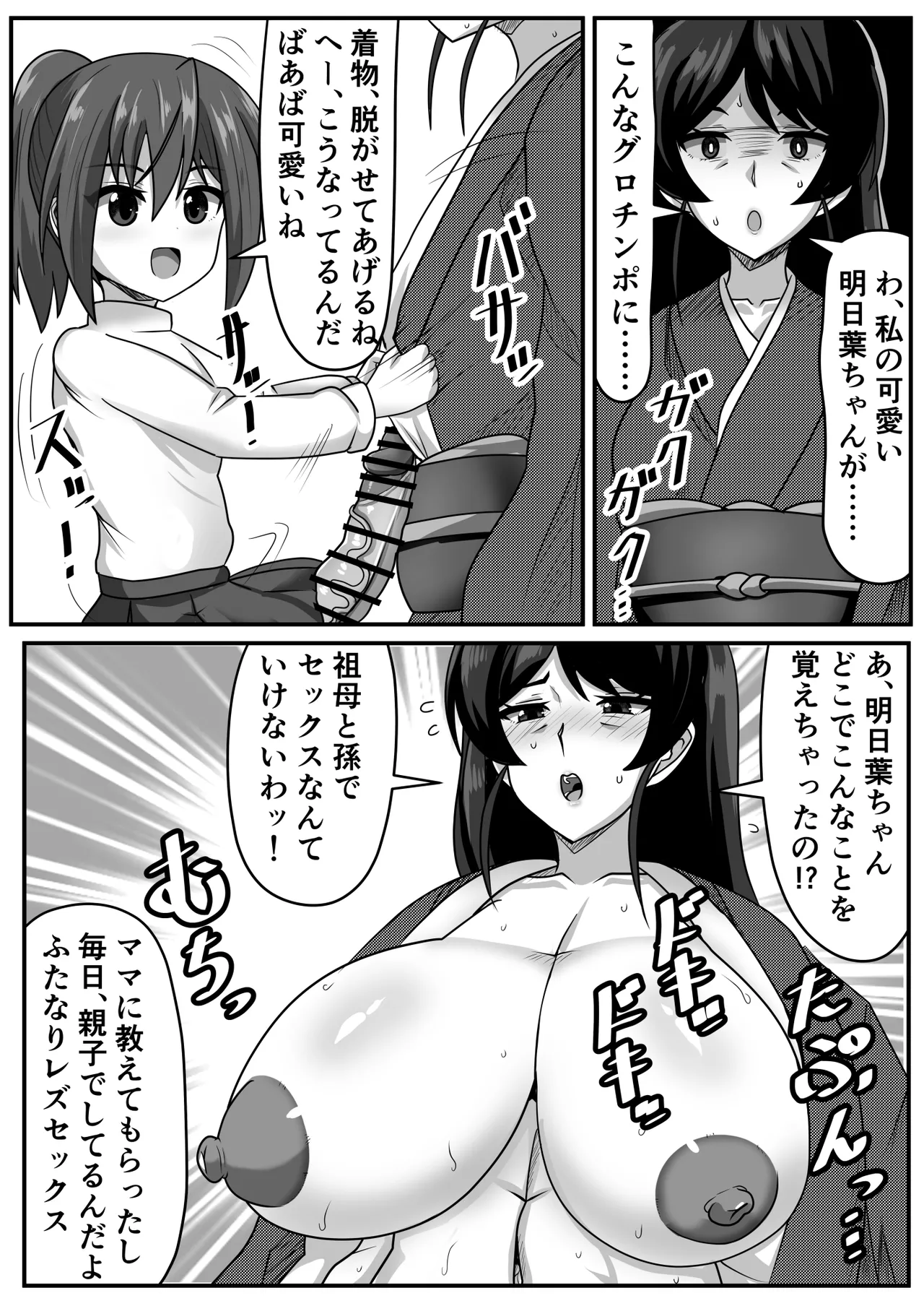 巨根ふたなりちゃんはママ＆祖母と生ハメをする Page.20