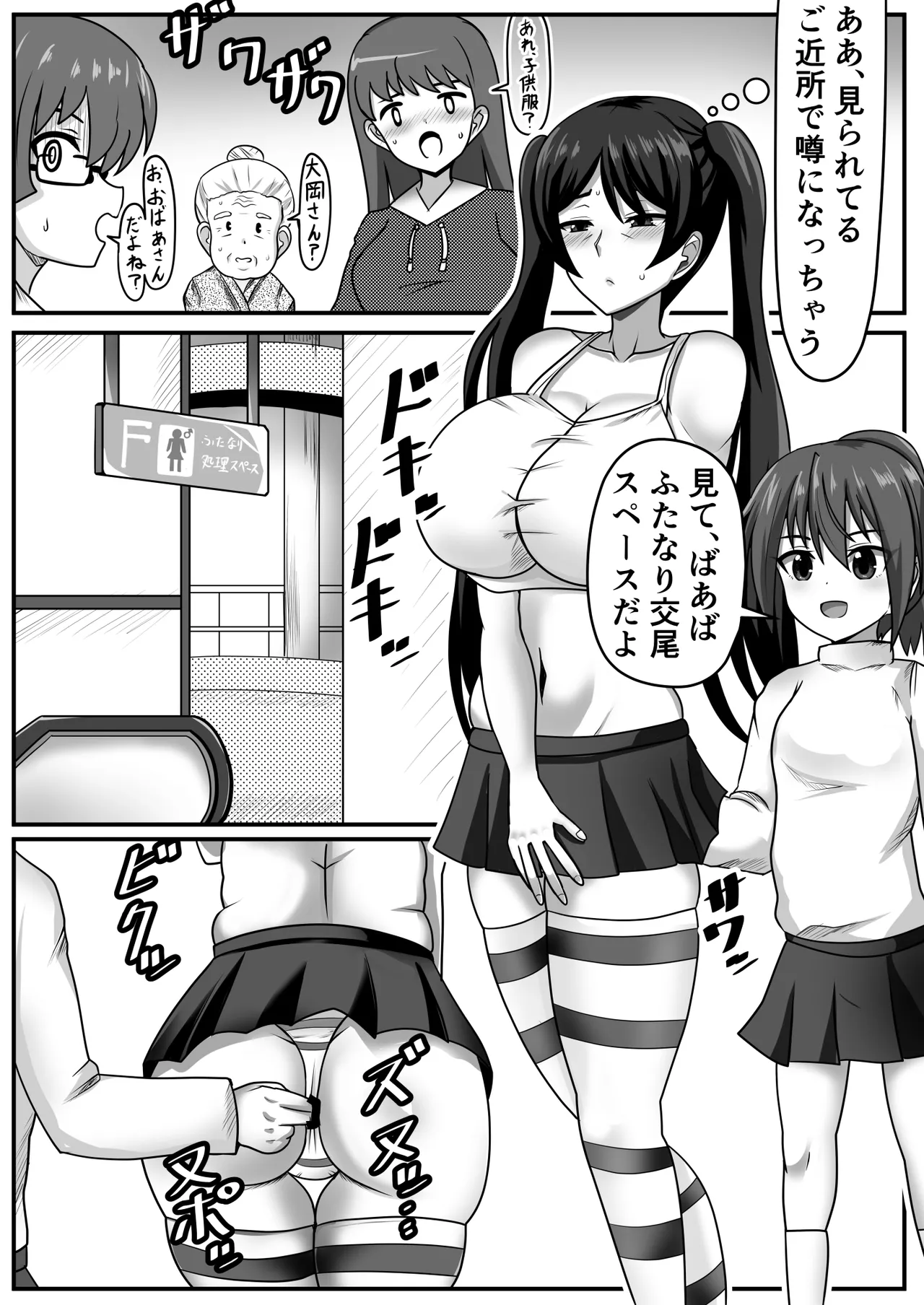 巨根ふたなりちゃんはママ＆祖母と生ハメをする Page.27
