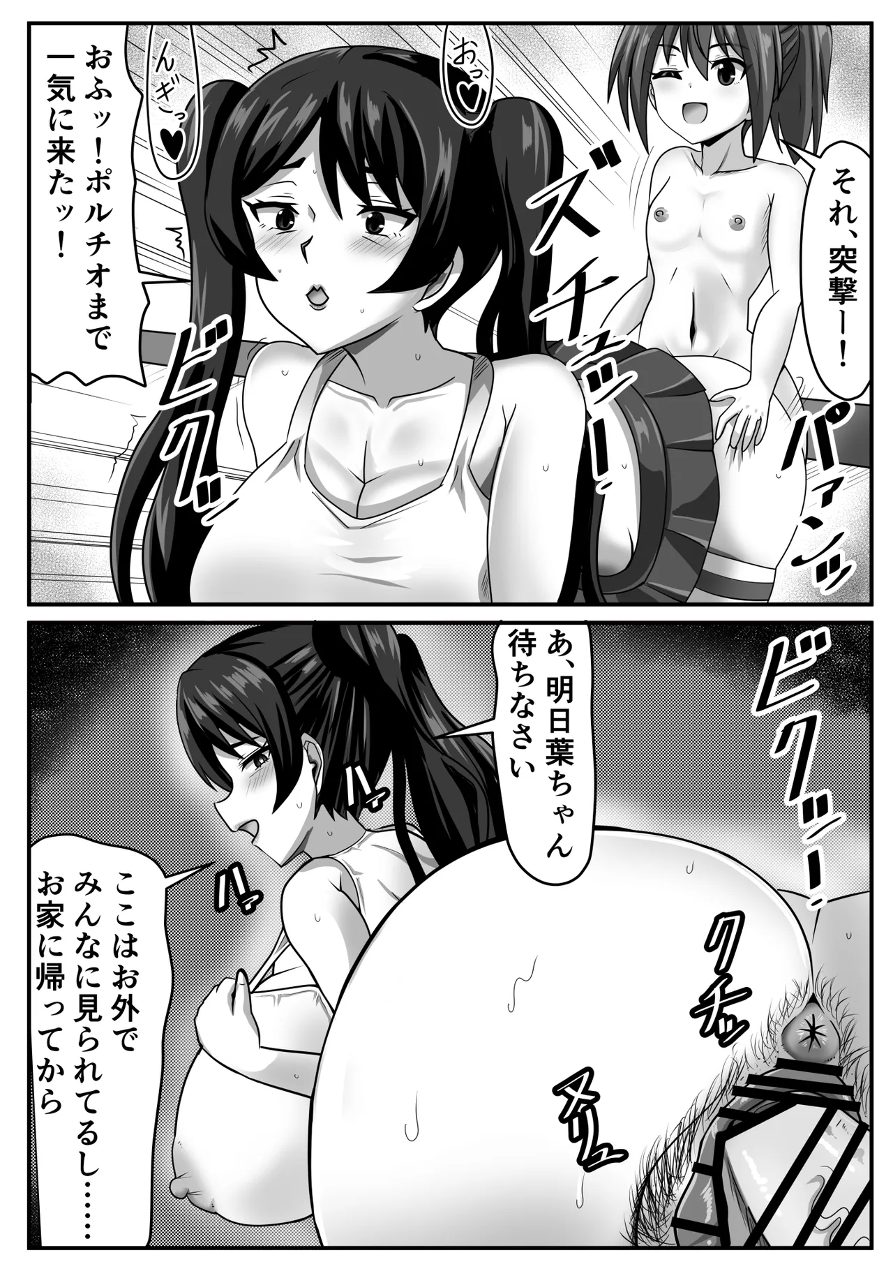 巨根ふたなりちゃんはママ＆祖母と生ハメをする Page.29