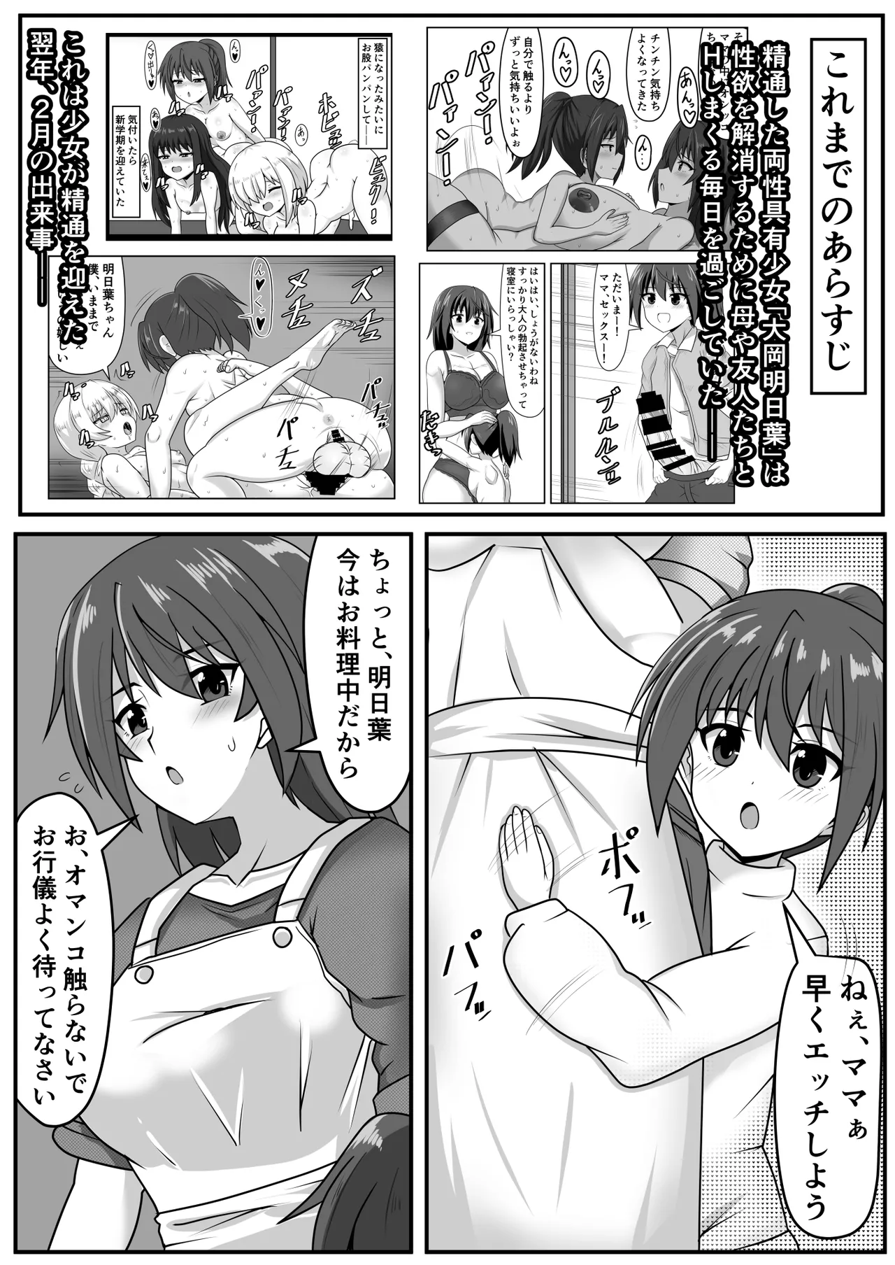 巨根ふたなりちゃんはママ＆祖母と生ハメをする Page.3