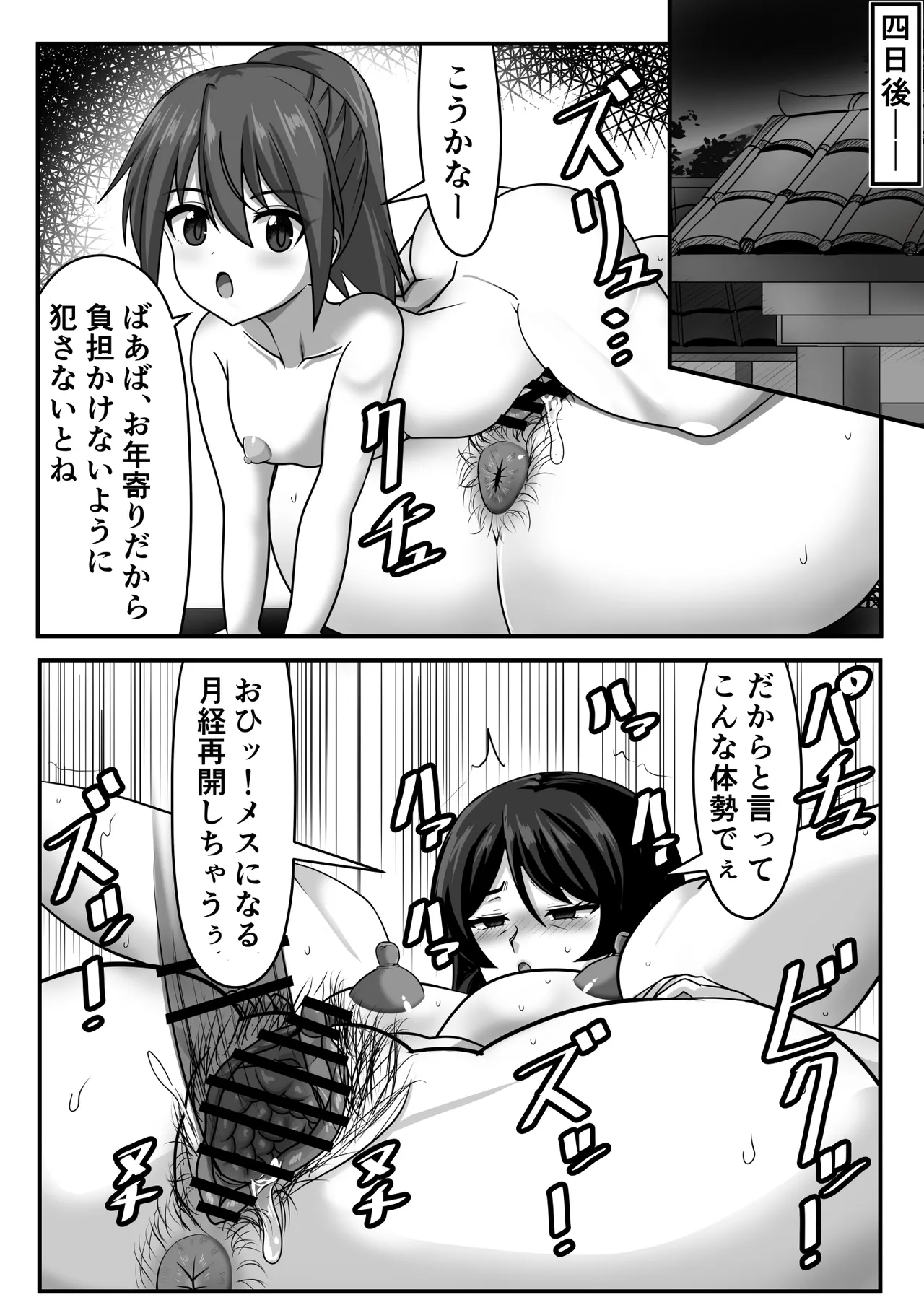 巨根ふたなりちゃんはママ＆祖母と生ハメをする Page.33