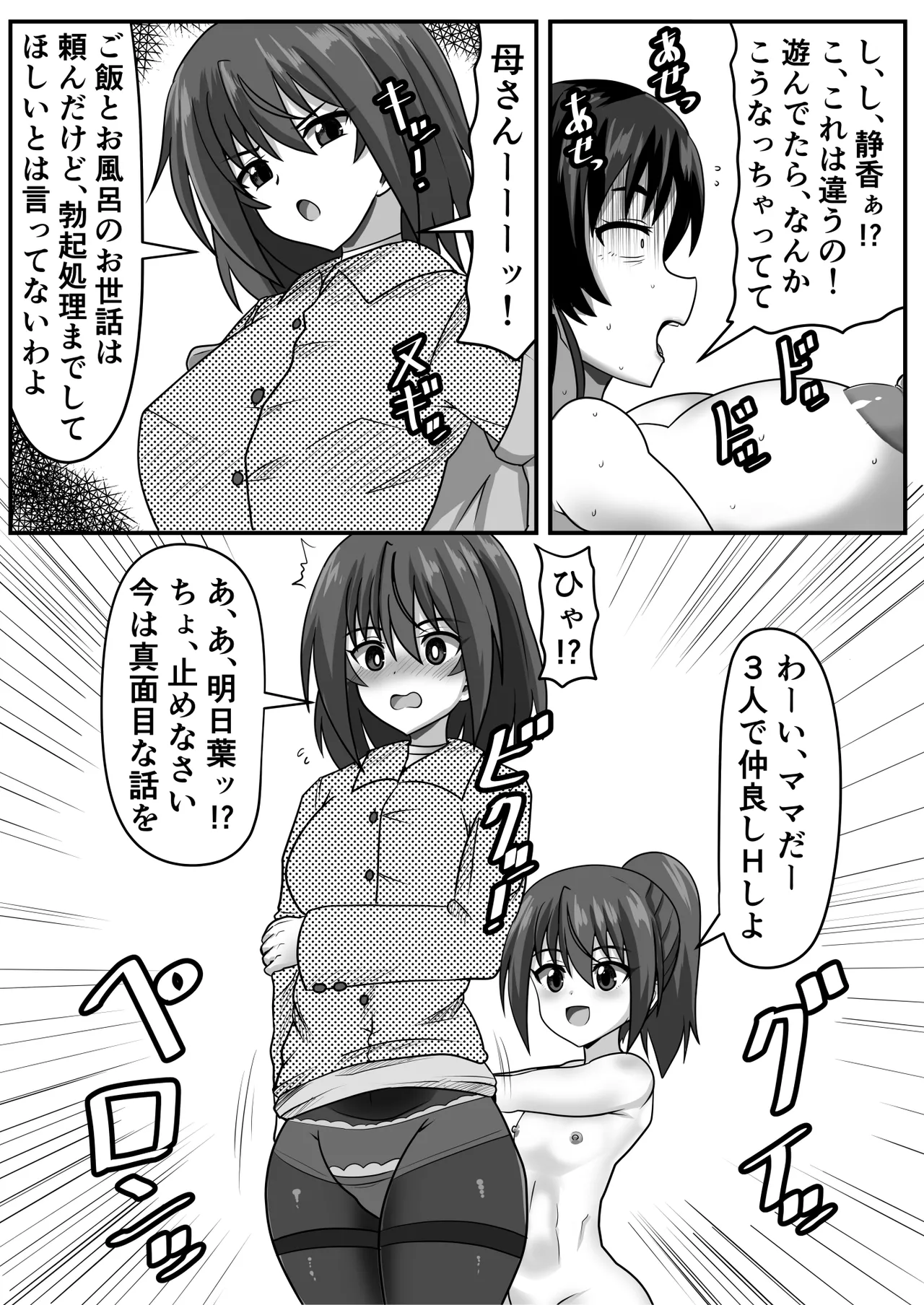 巨根ふたなりちゃんはママ＆祖母と生ハメをする Page.35