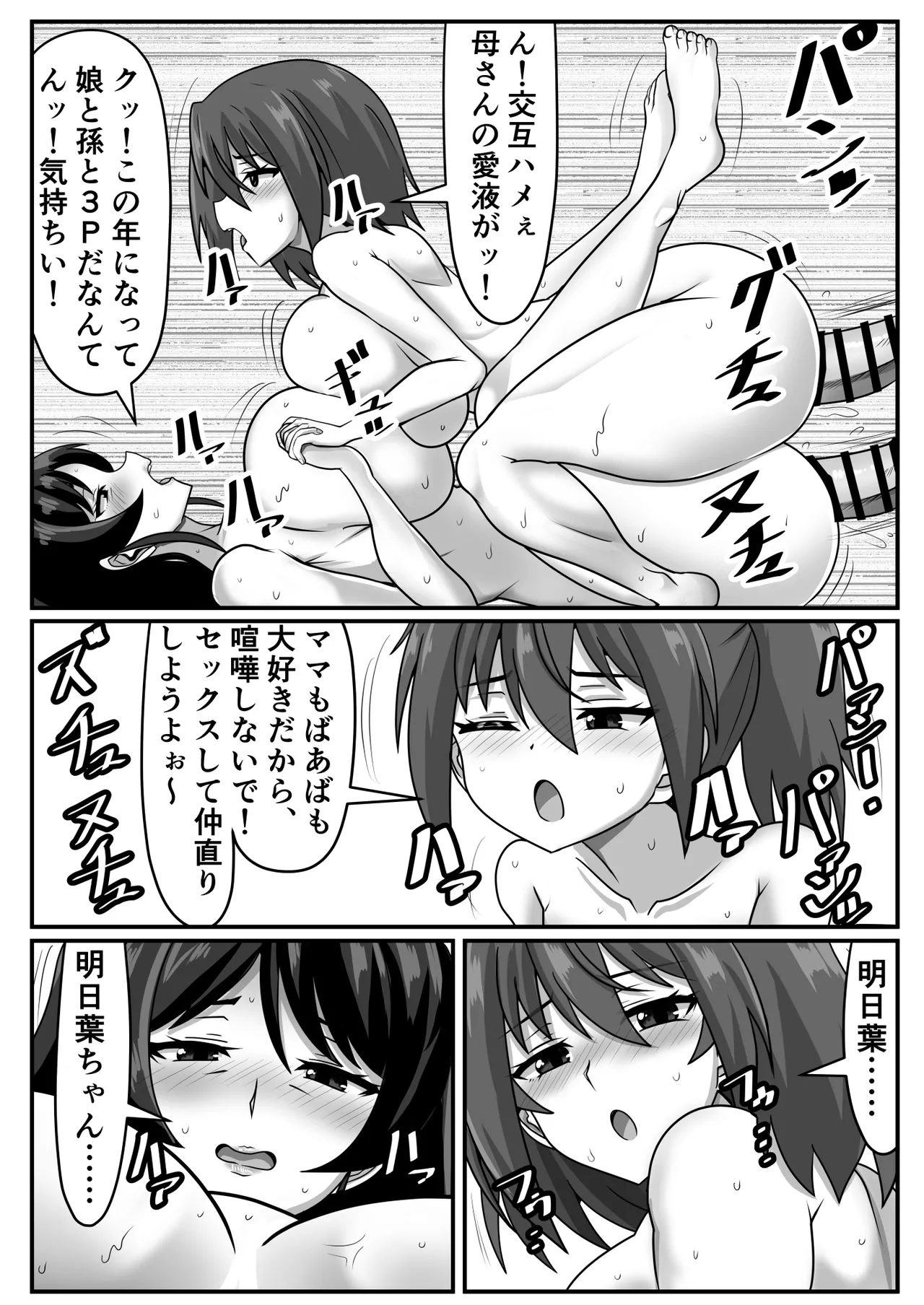 巨根ふたなりちゃんはママ＆祖母と生ハメをする Page.38