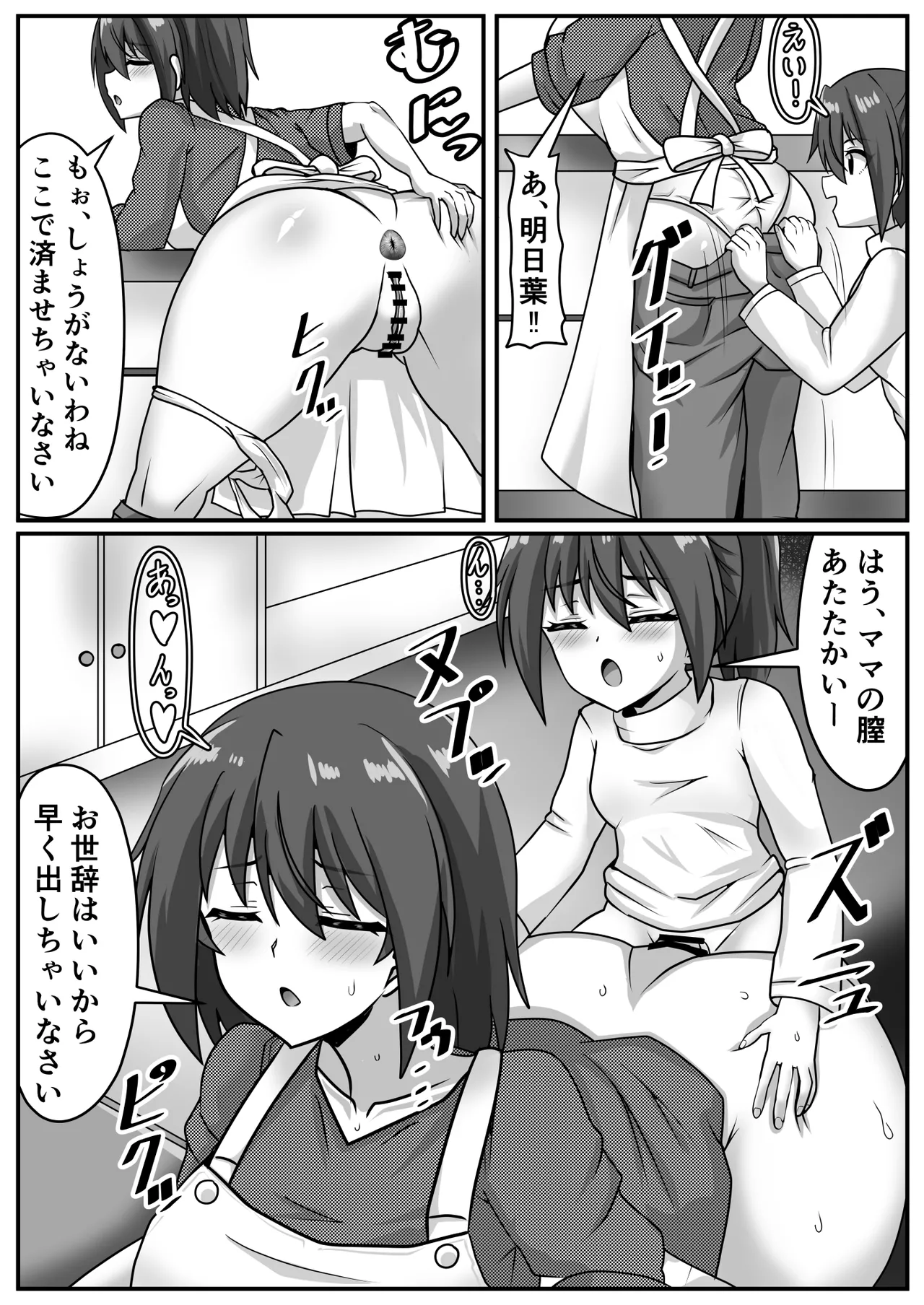 巨根ふたなりちゃんはママ＆祖母と生ハメをする Page.4