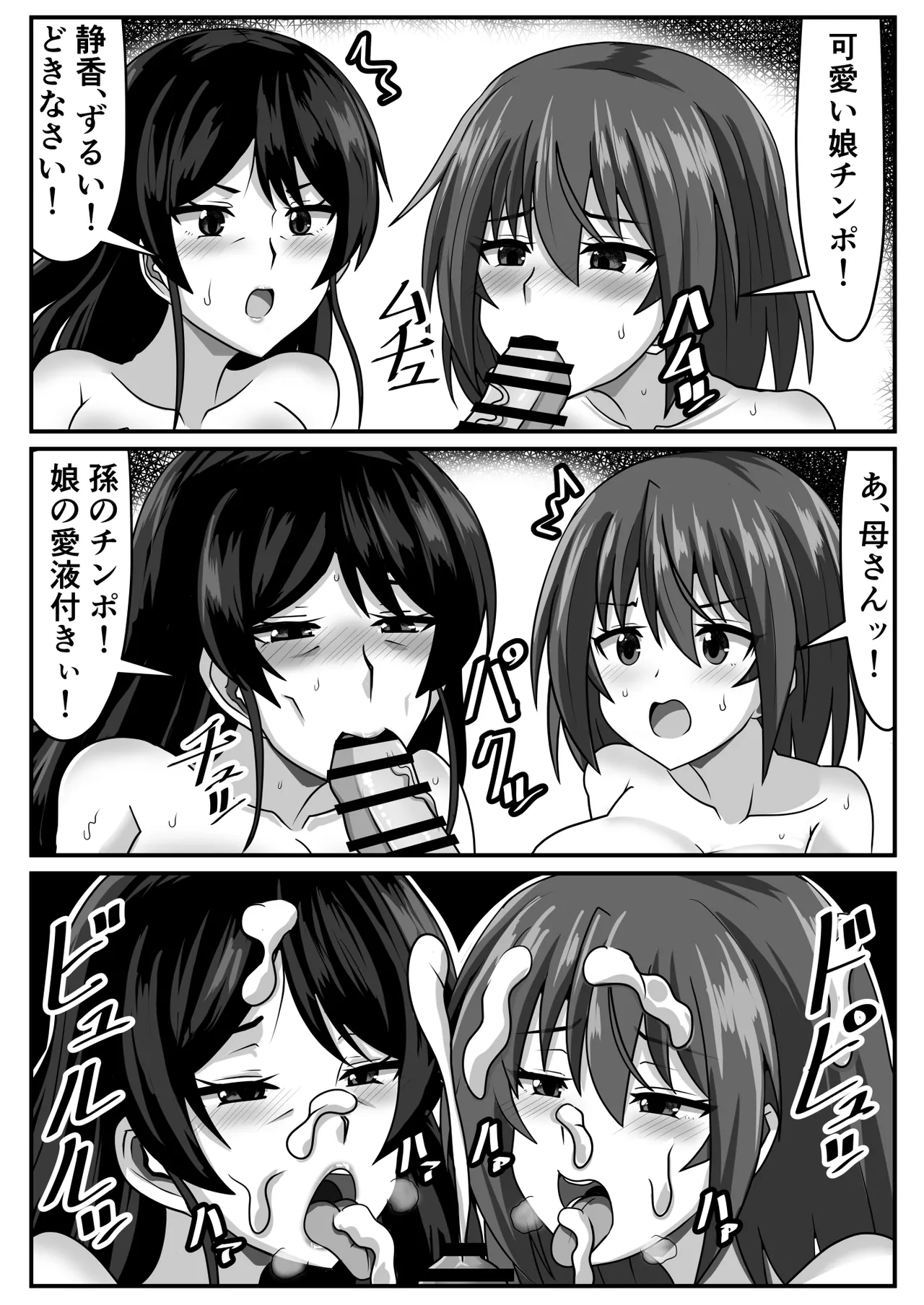 巨根ふたなりちゃんはママ＆祖母と生ハメをする Page.41