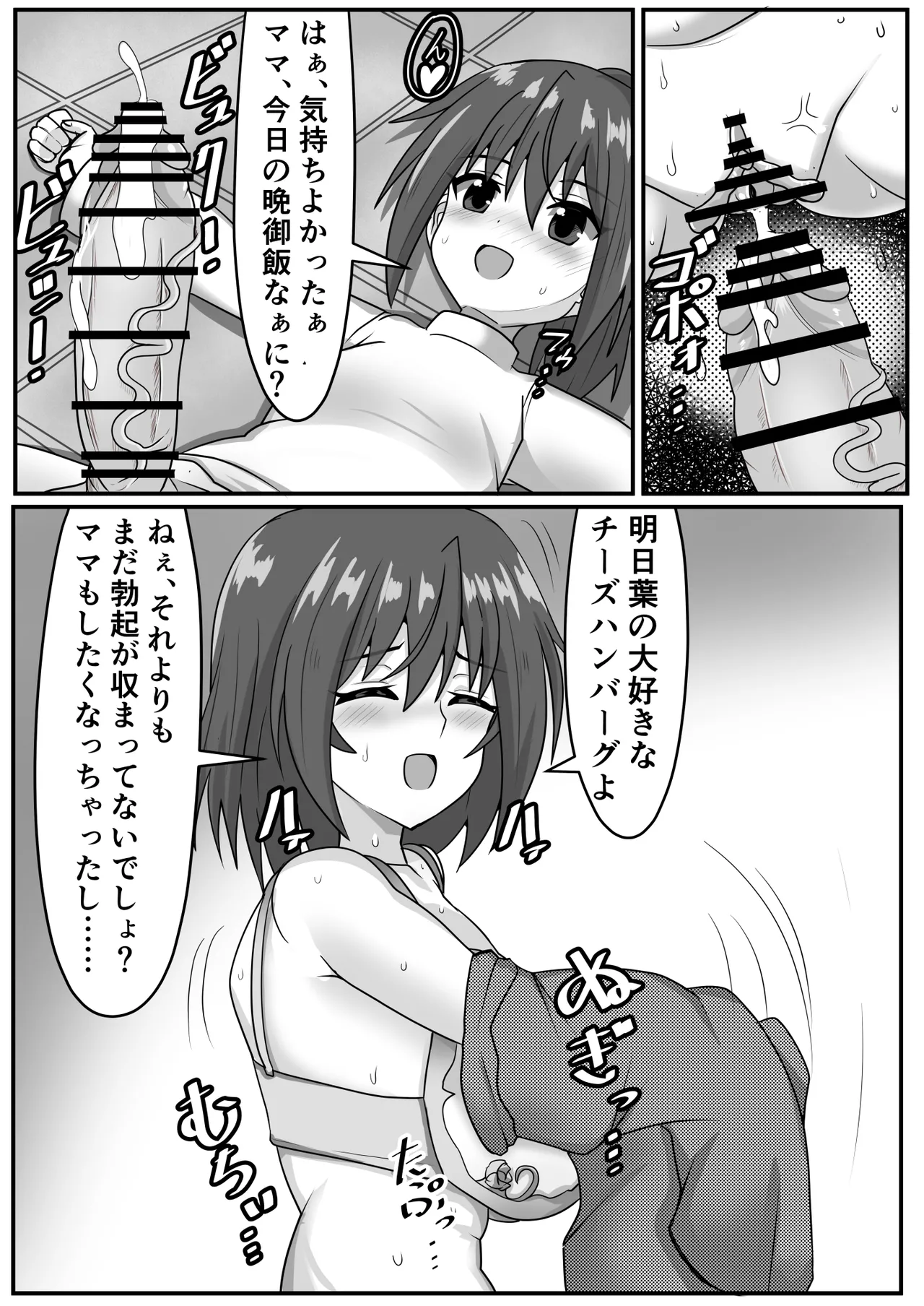 巨根ふたなりちゃんはママ＆祖母と生ハメをする Page.7