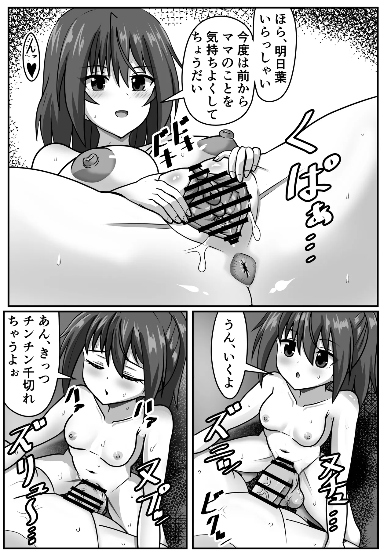 巨根ふたなりちゃんはママ＆祖母と生ハメをする Page.8