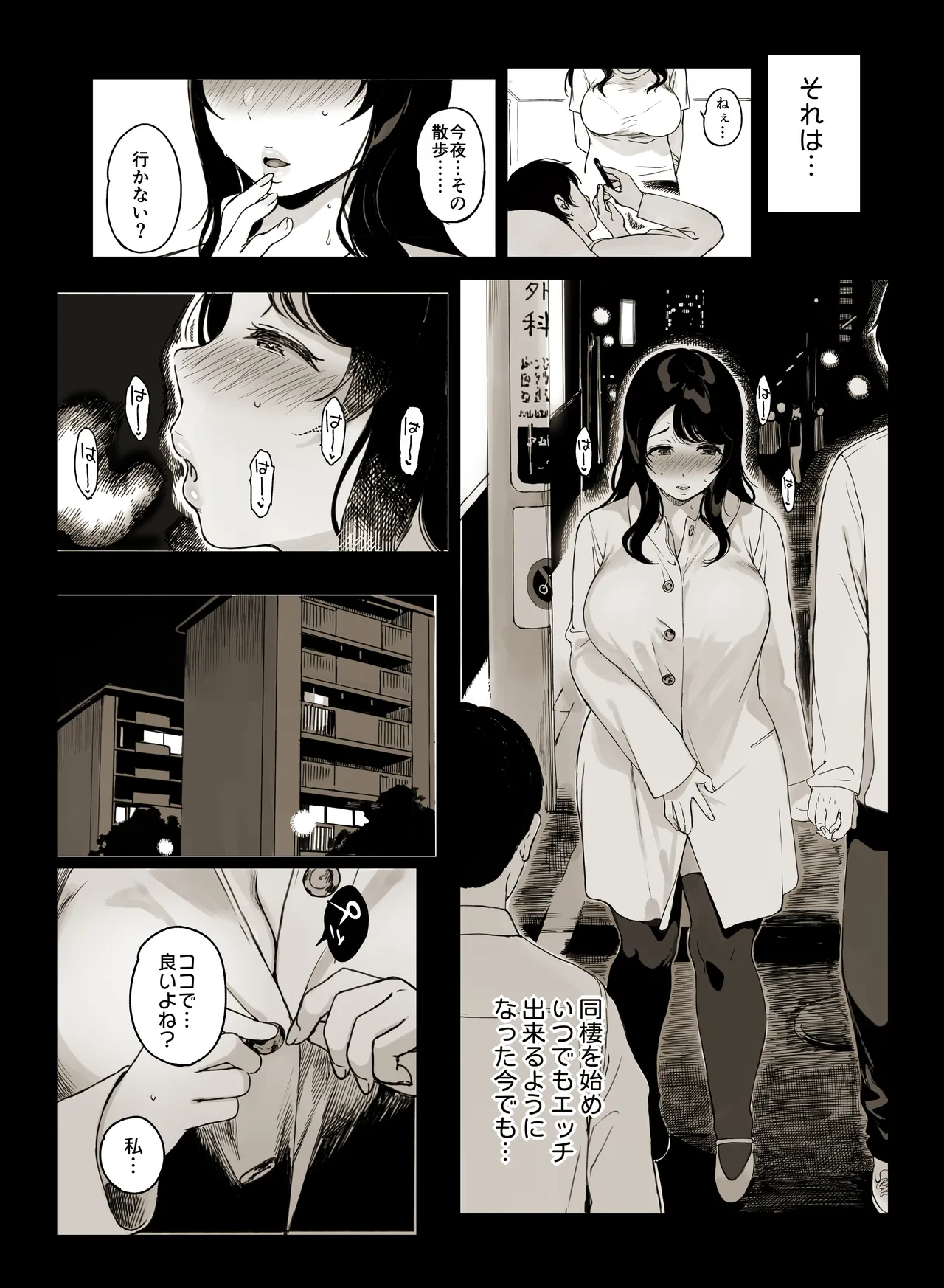 三柿野さんの学性生活 Page.44