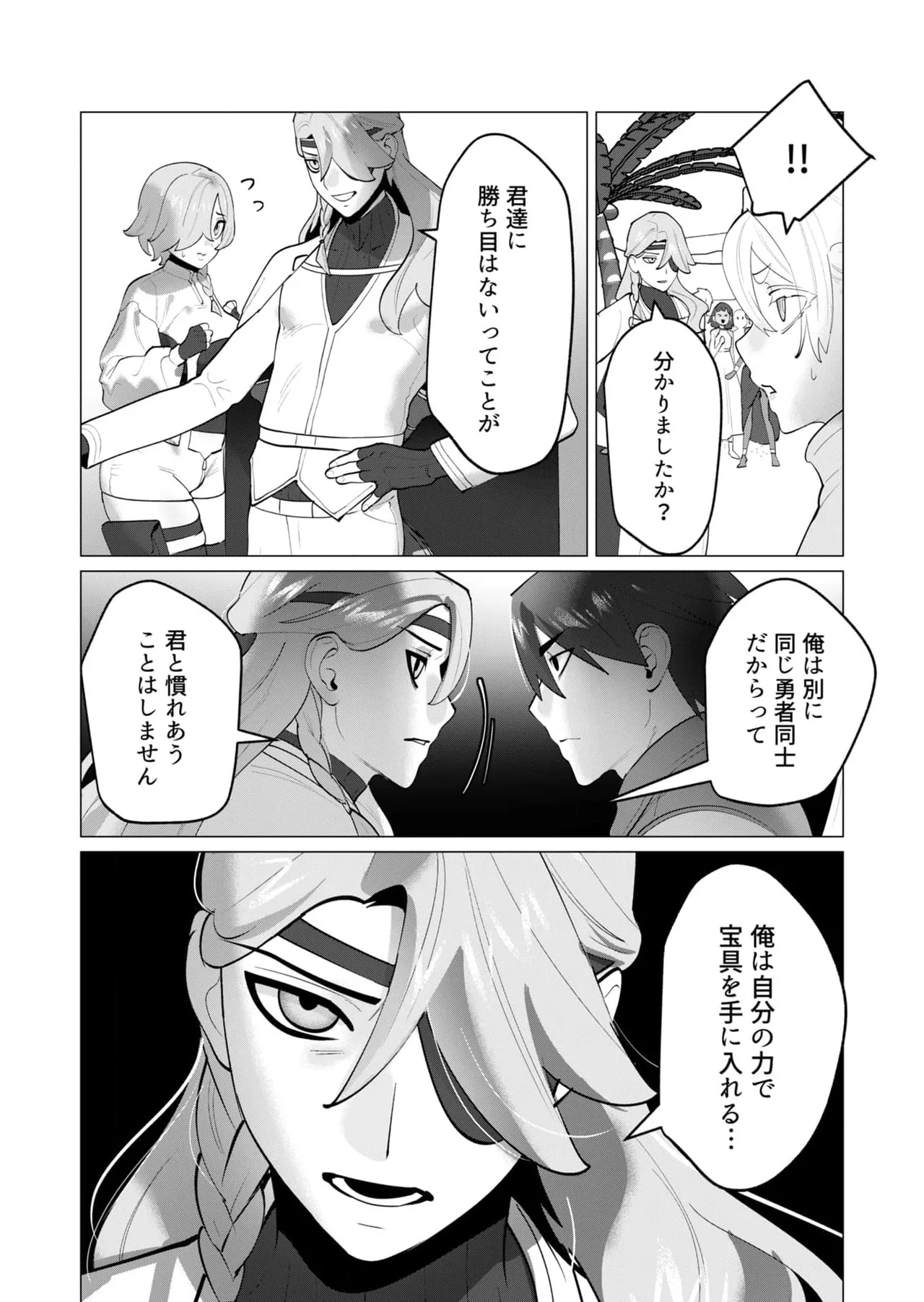 勇者さまは報酬に人妻をご希望です 第31-32話 Page.16