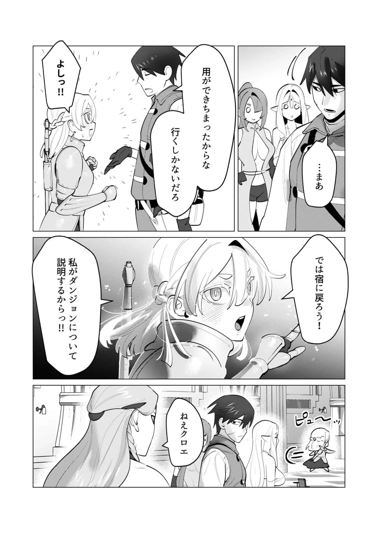 勇者さまは報酬に人妻をご希望です 第31-32話 Page.2