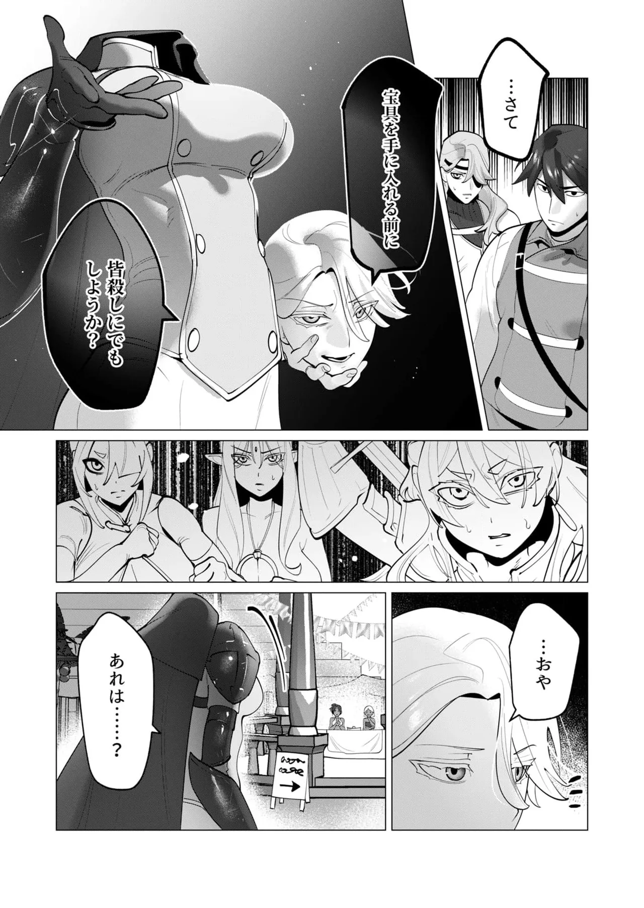勇者さまは報酬に人妻をご希望です 第31-32話 Page.21