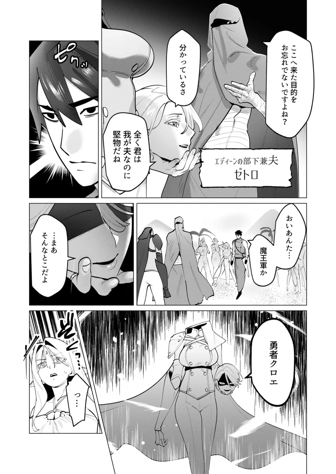勇者さまは報酬に人妻をご希望です 第31-32話 Page.23