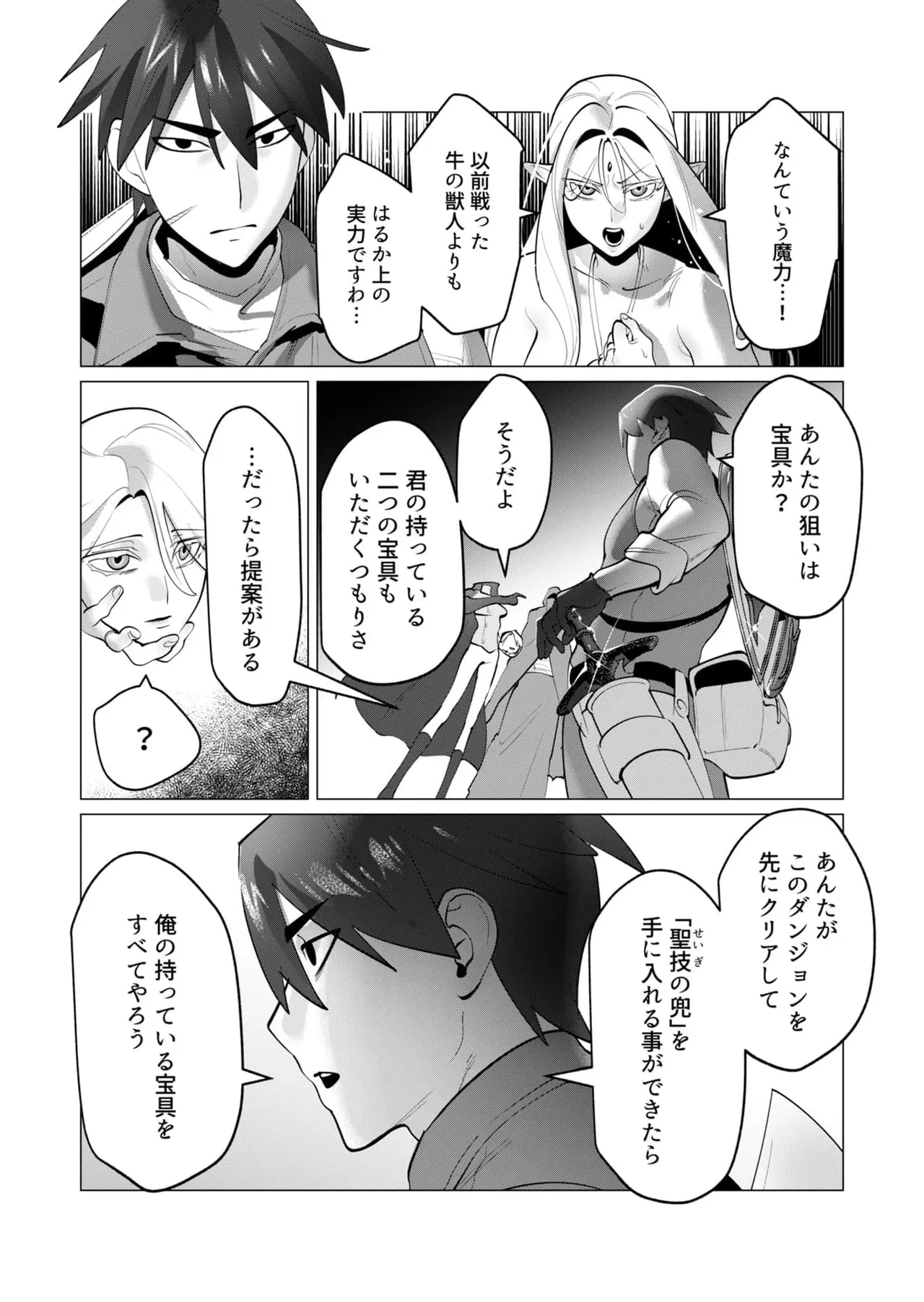 勇者さまは報酬に人妻をご希望です 第31-32話 Page.24