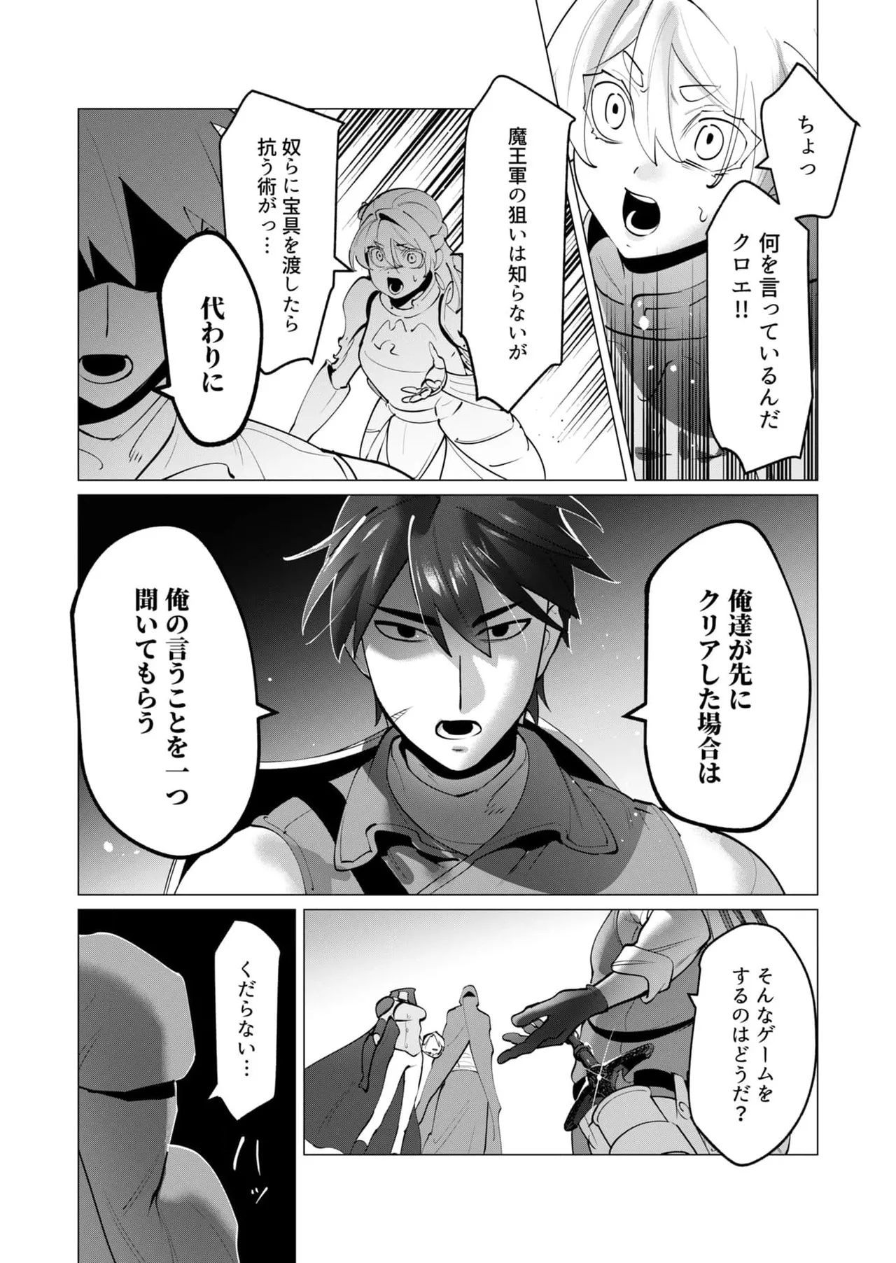 勇者さまは報酬に人妻をご希望です 第31-32話 Page.25