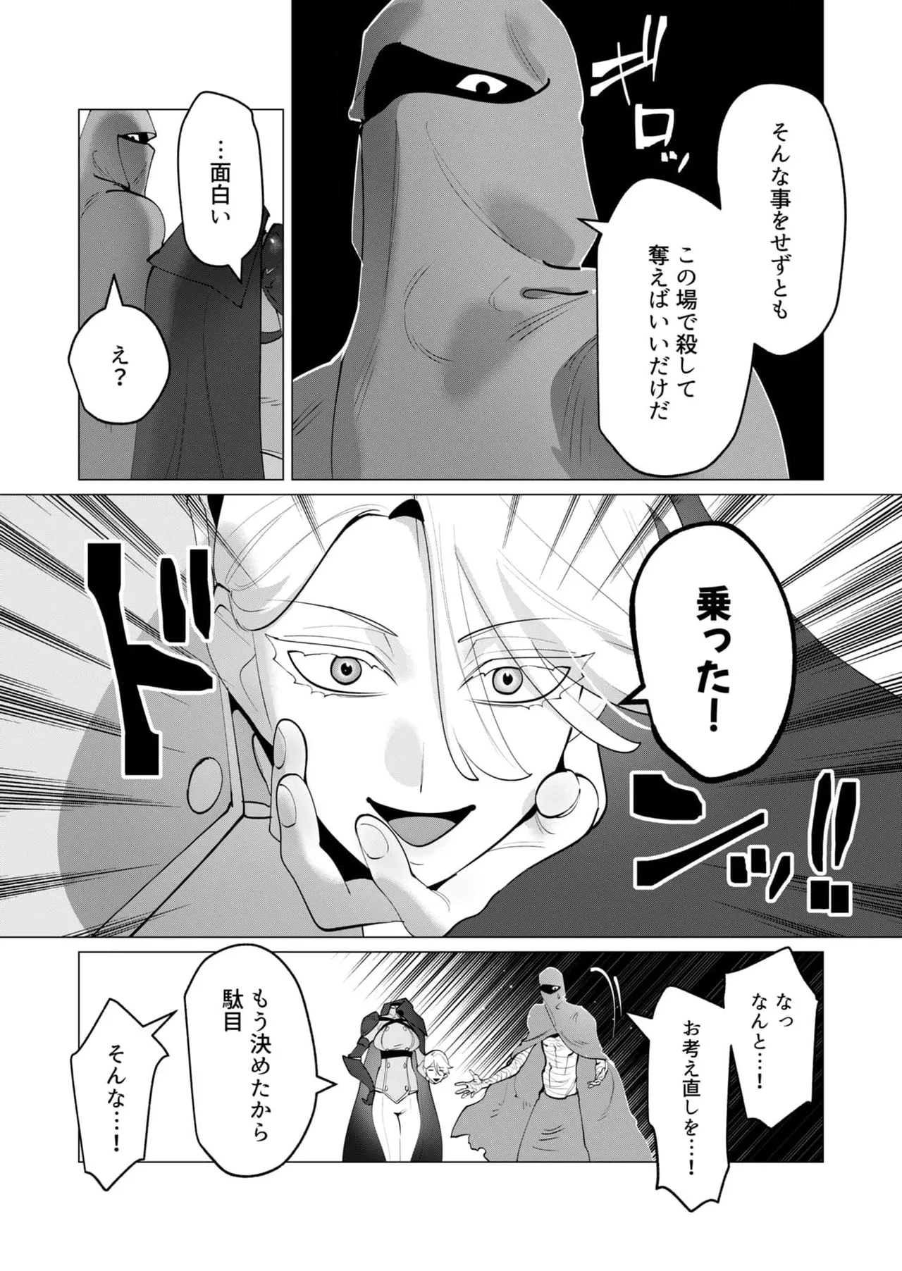 勇者さまは報酬に人妻をご希望です 第31-32話 Page.26