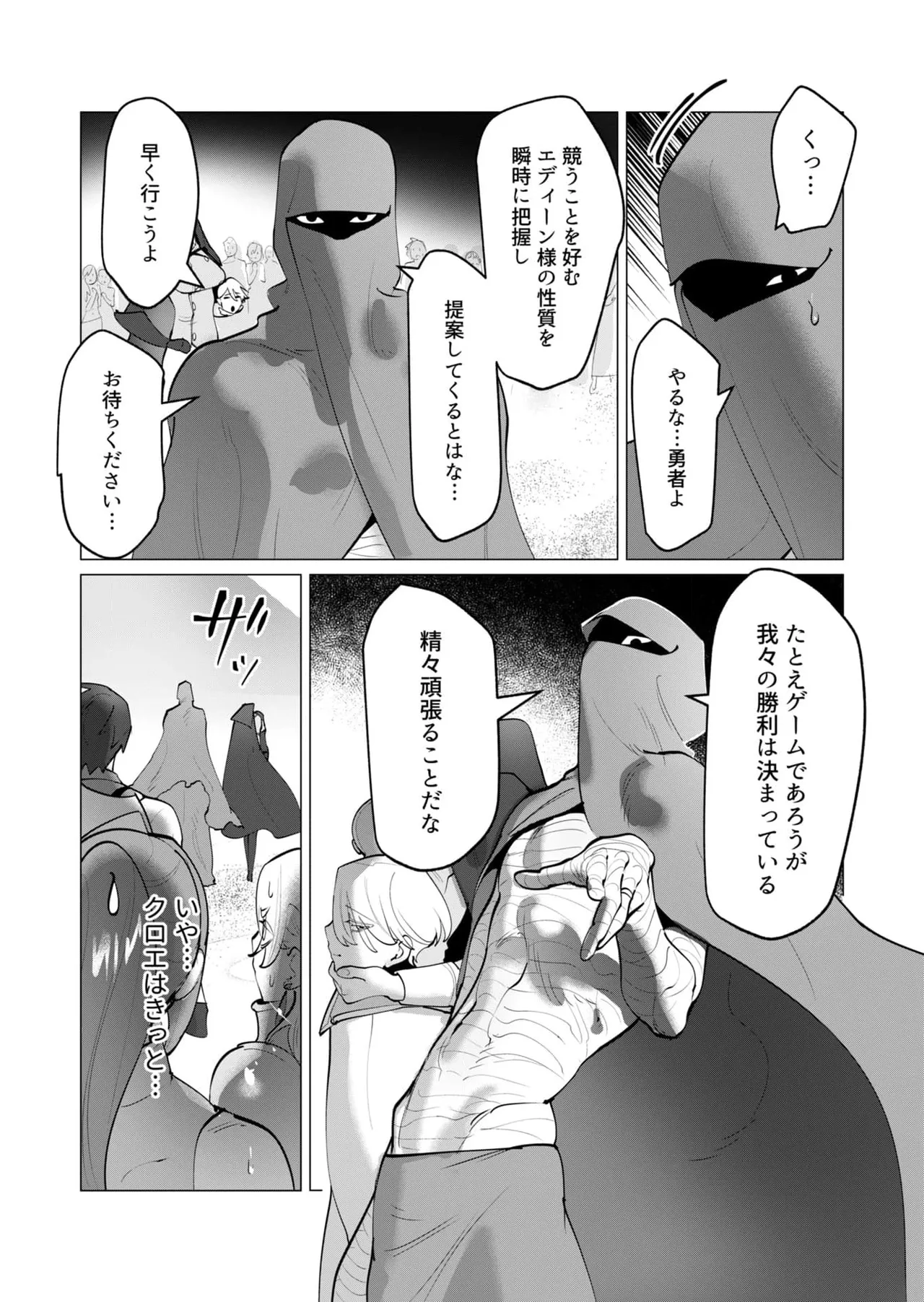 勇者さまは報酬に人妻をご希望です 第31-32話 Page.27