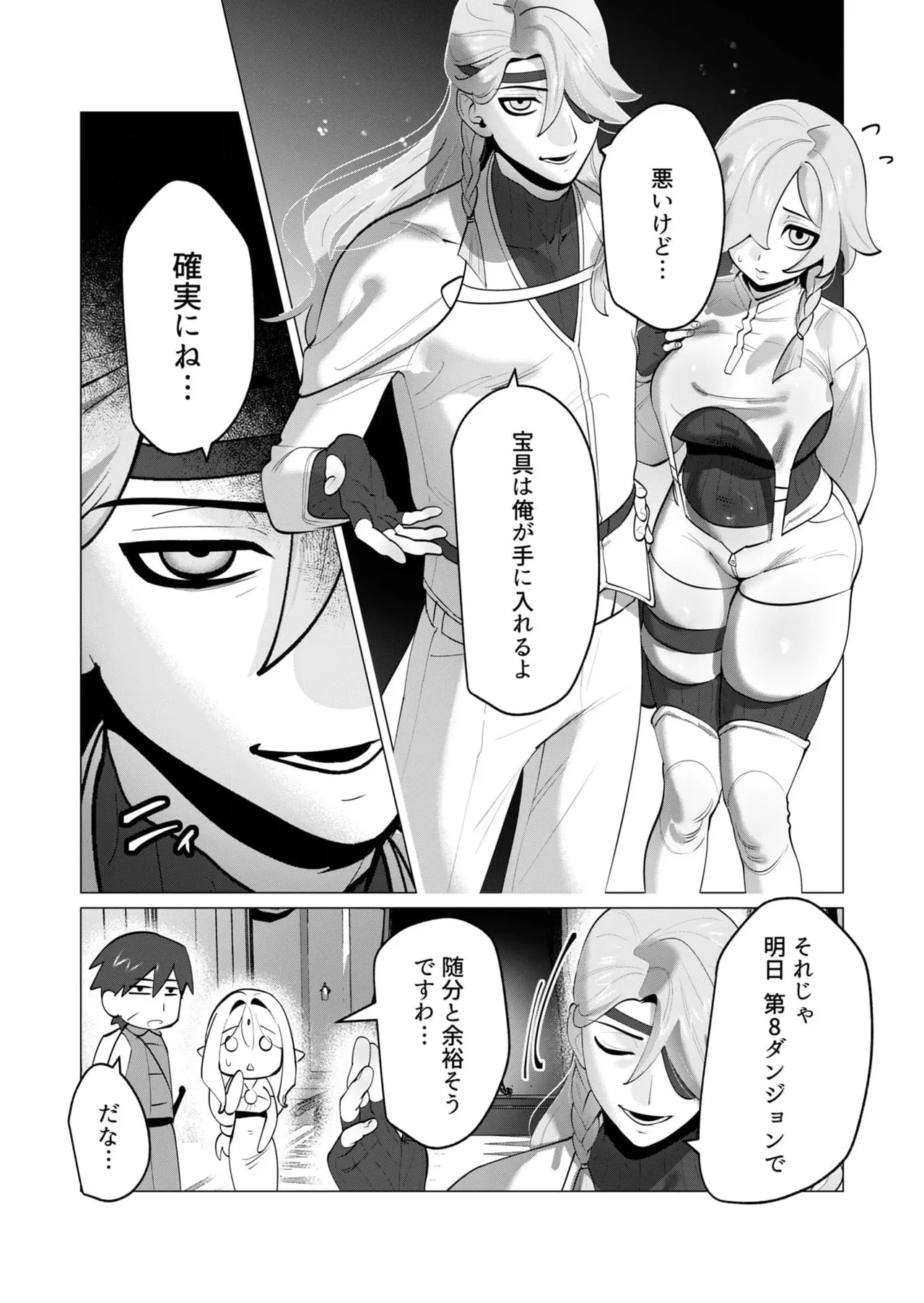 勇者さまは報酬に人妻をご希望です 第31-32話 Page.3
