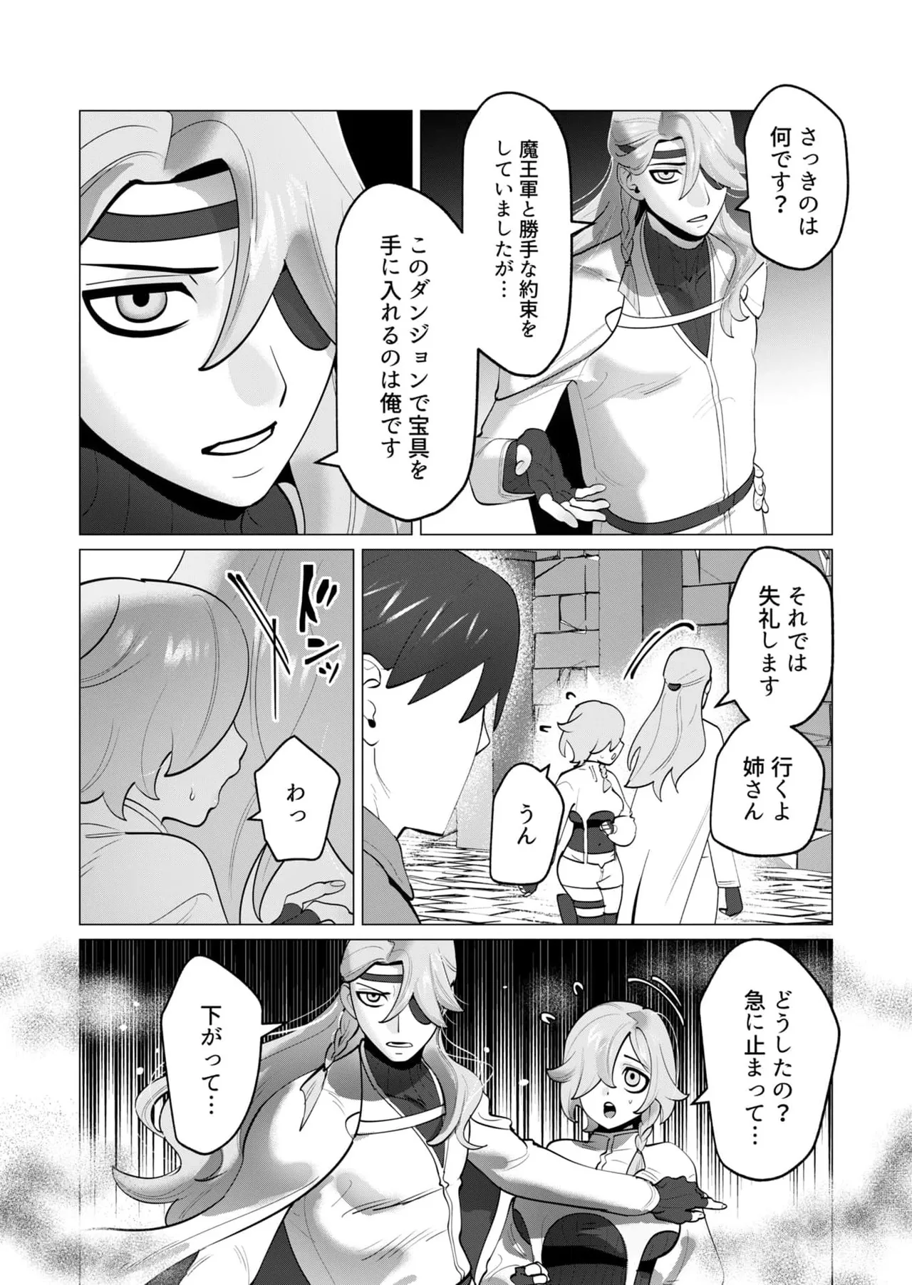 勇者さまは報酬に人妻をご希望です 第31-32話 Page.33