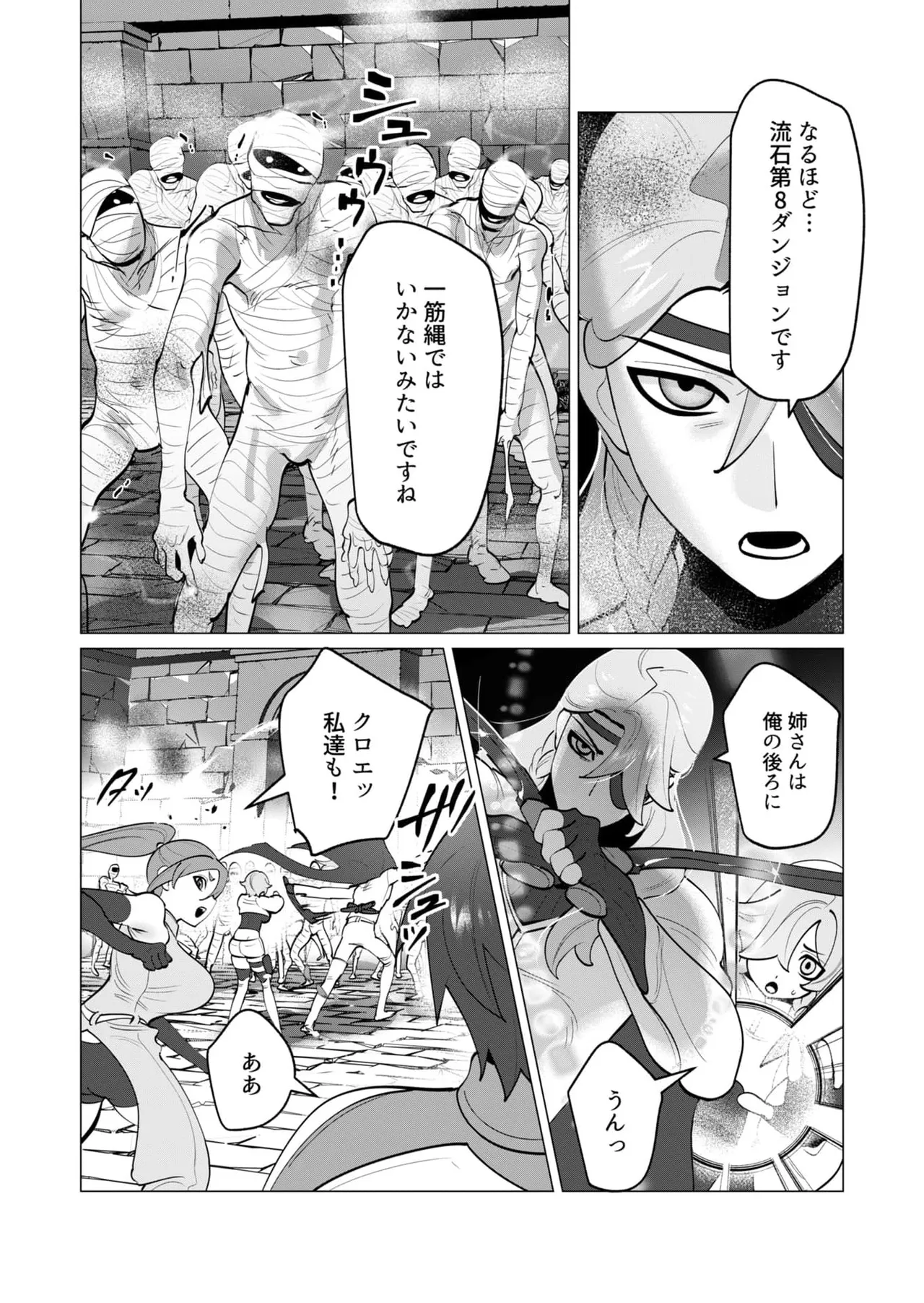勇者さまは報酬に人妻をご希望です 第31-32話 Page.34