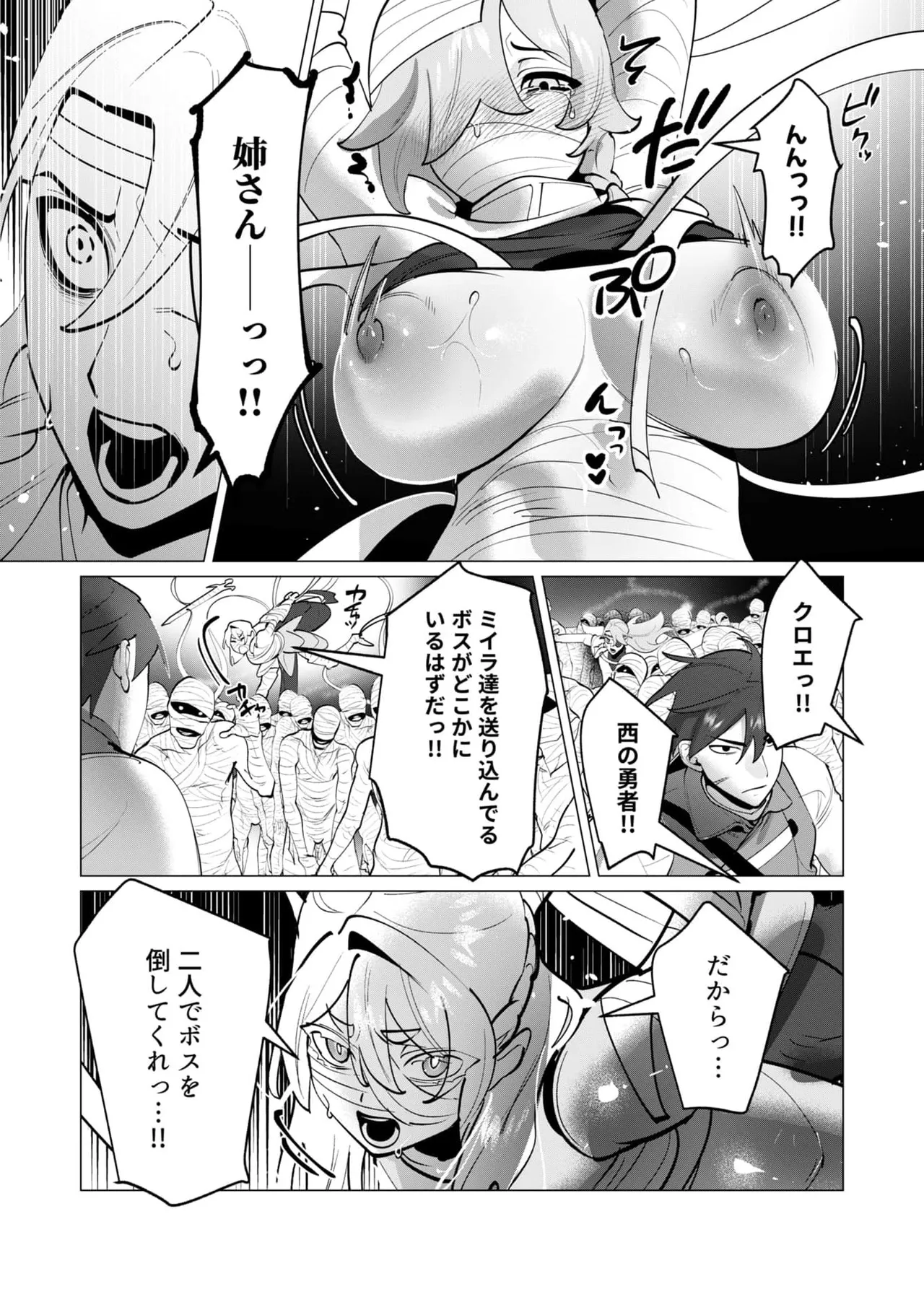 勇者さまは報酬に人妻をご希望です 第31-32話 Page.39