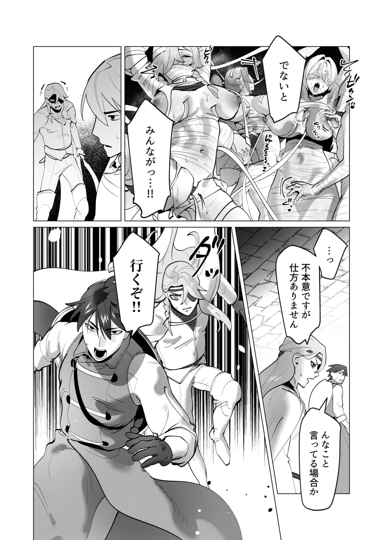 勇者さまは報酬に人妻をご希望です 第31-32話 Page.40