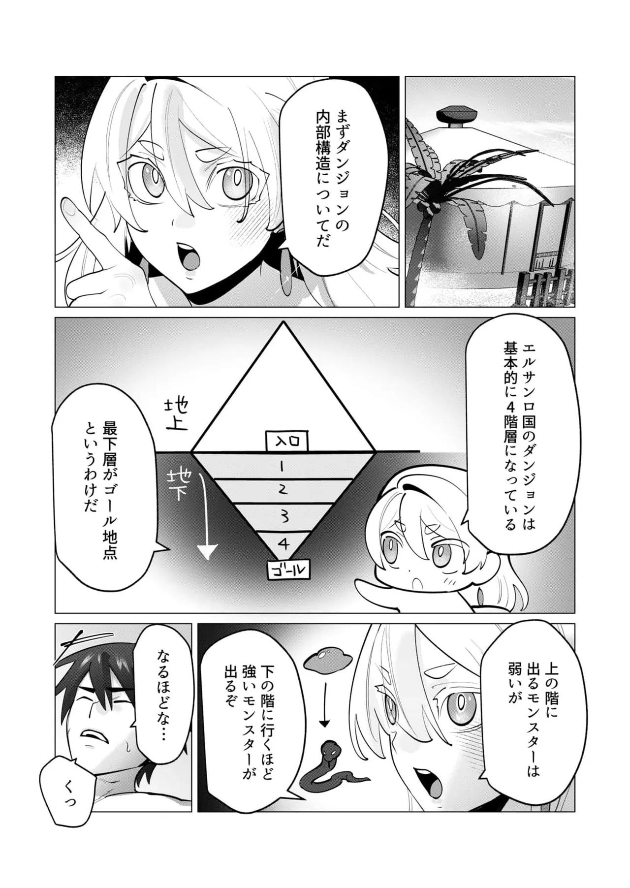 勇者さまは報酬に人妻をご希望です 第31-32話 Page.5