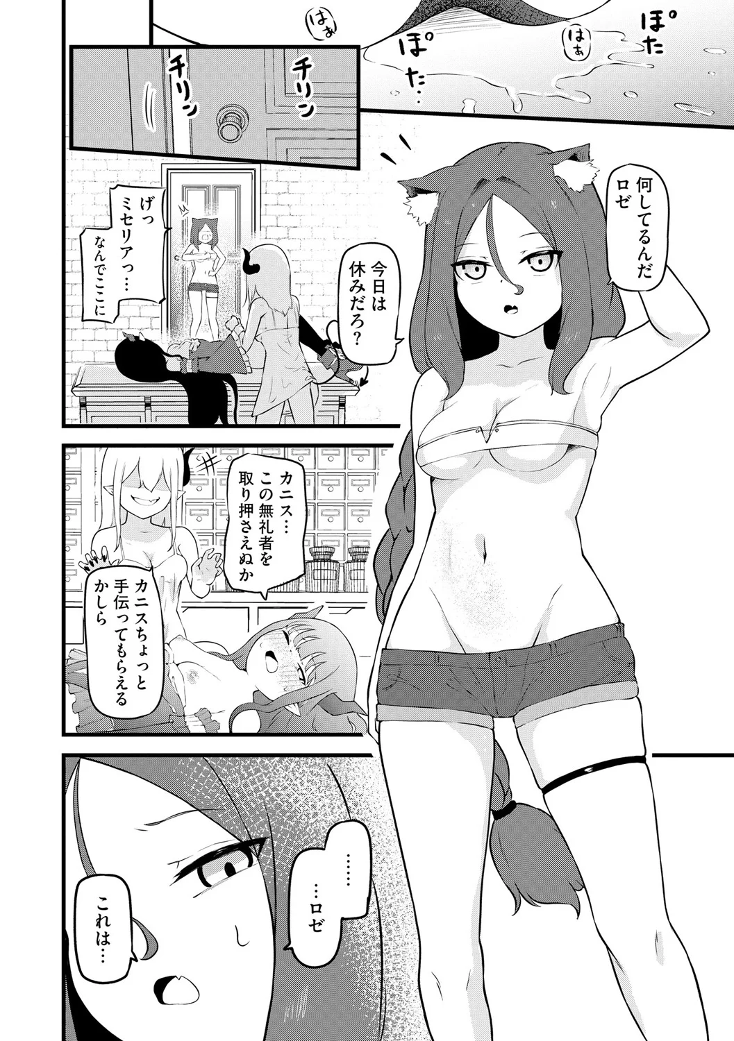 サキュバスマッサージ ~オトコもオンナも異種族もイカせる女~【第5話】 Page.16