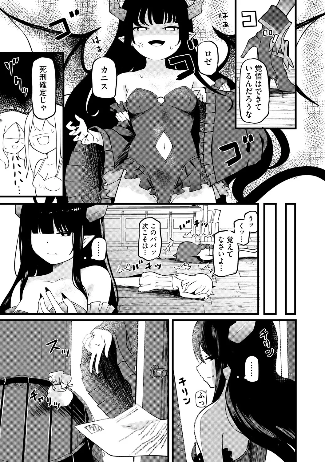 サキュバスマッサージ ~オトコもオンナも異種族もイカせる女~【第5話】 Page.21
