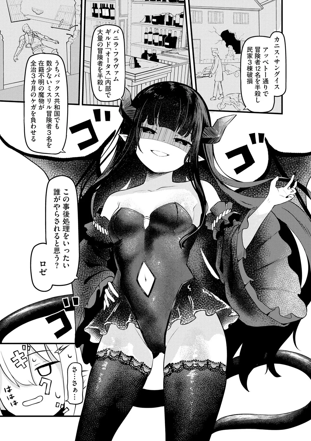 サキュバスマッサージ ~オトコもオンナも異種族もイカせる女~【第5話】 Page.3