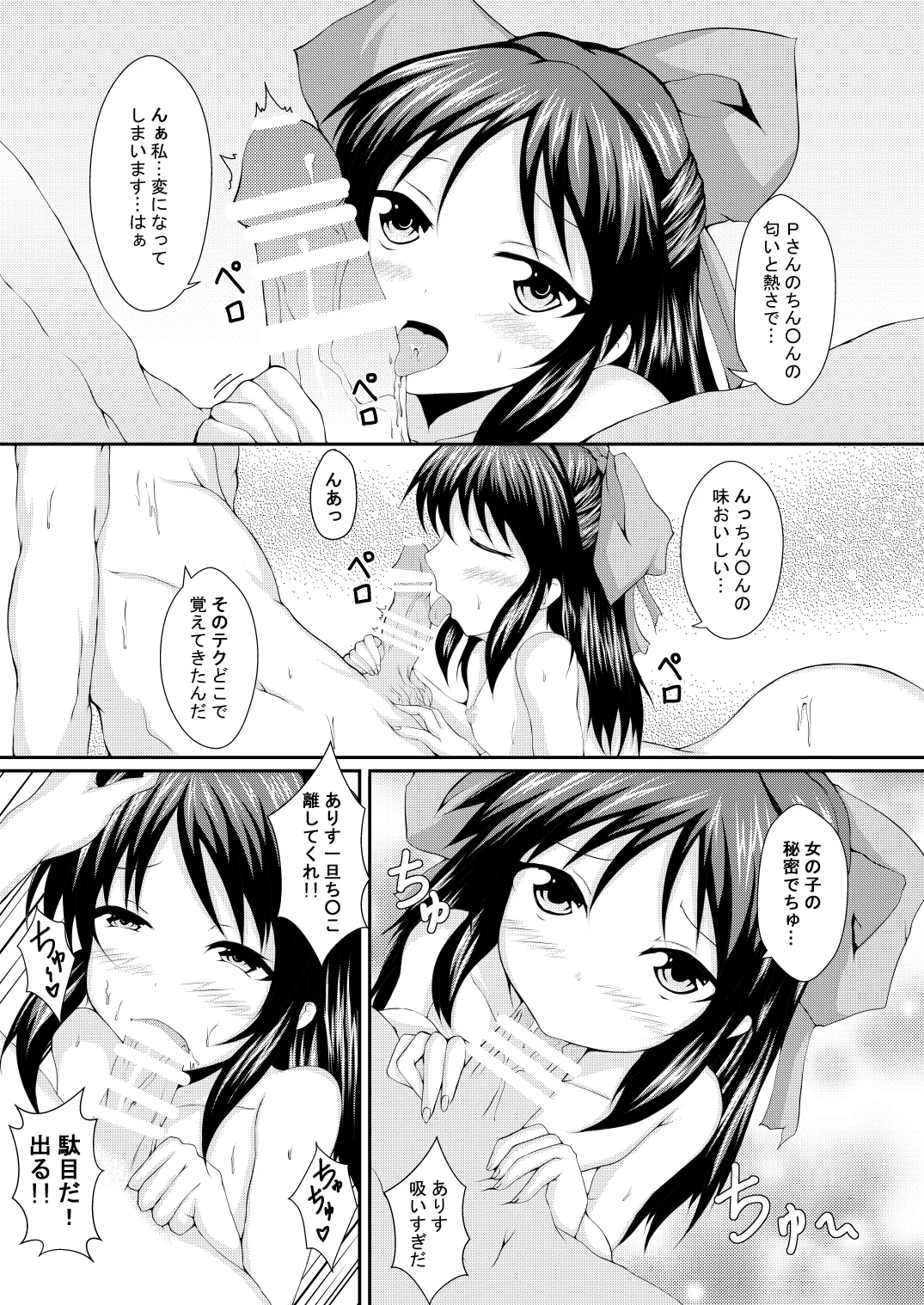 ありすといっしょ Page.11