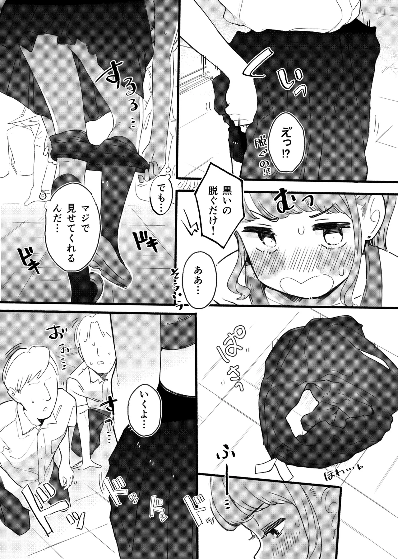 下着見せるだけのつもりがめちゃくちゃされちゃう子 Page.10