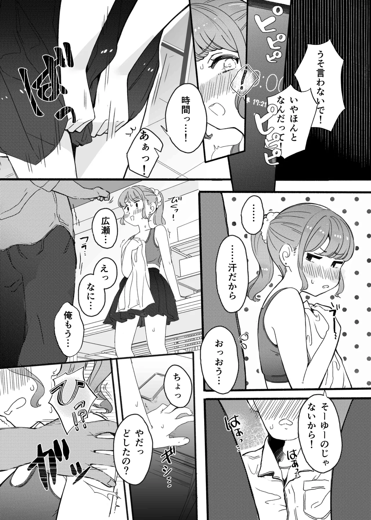 下着見せるだけのつもりがめちゃくちゃされちゃう子 Page.13