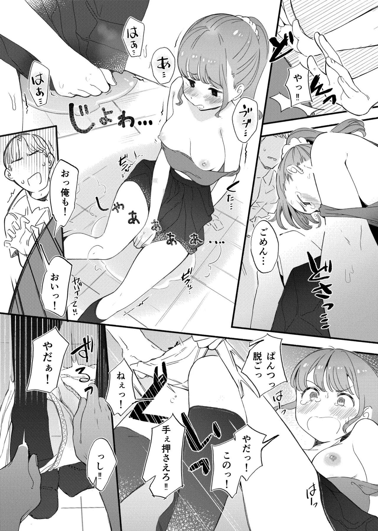 下着見せるだけのつもりがめちゃくちゃされちゃう子 Page.15