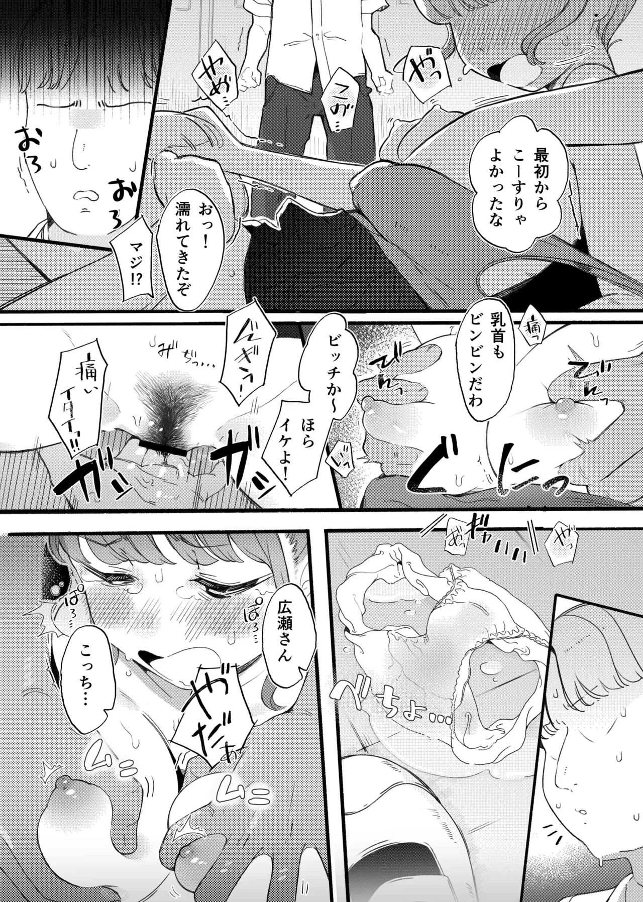 下着見せるだけのつもりがめちゃくちゃされちゃう子 Page.18