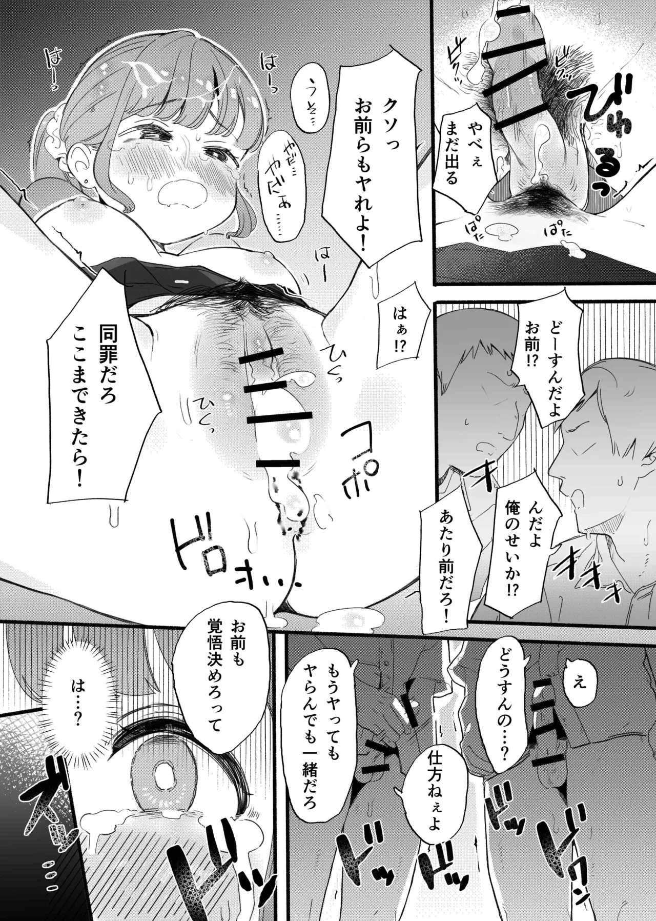 下着見せるだけのつもりがめちゃくちゃされちゃう子 Page.24
