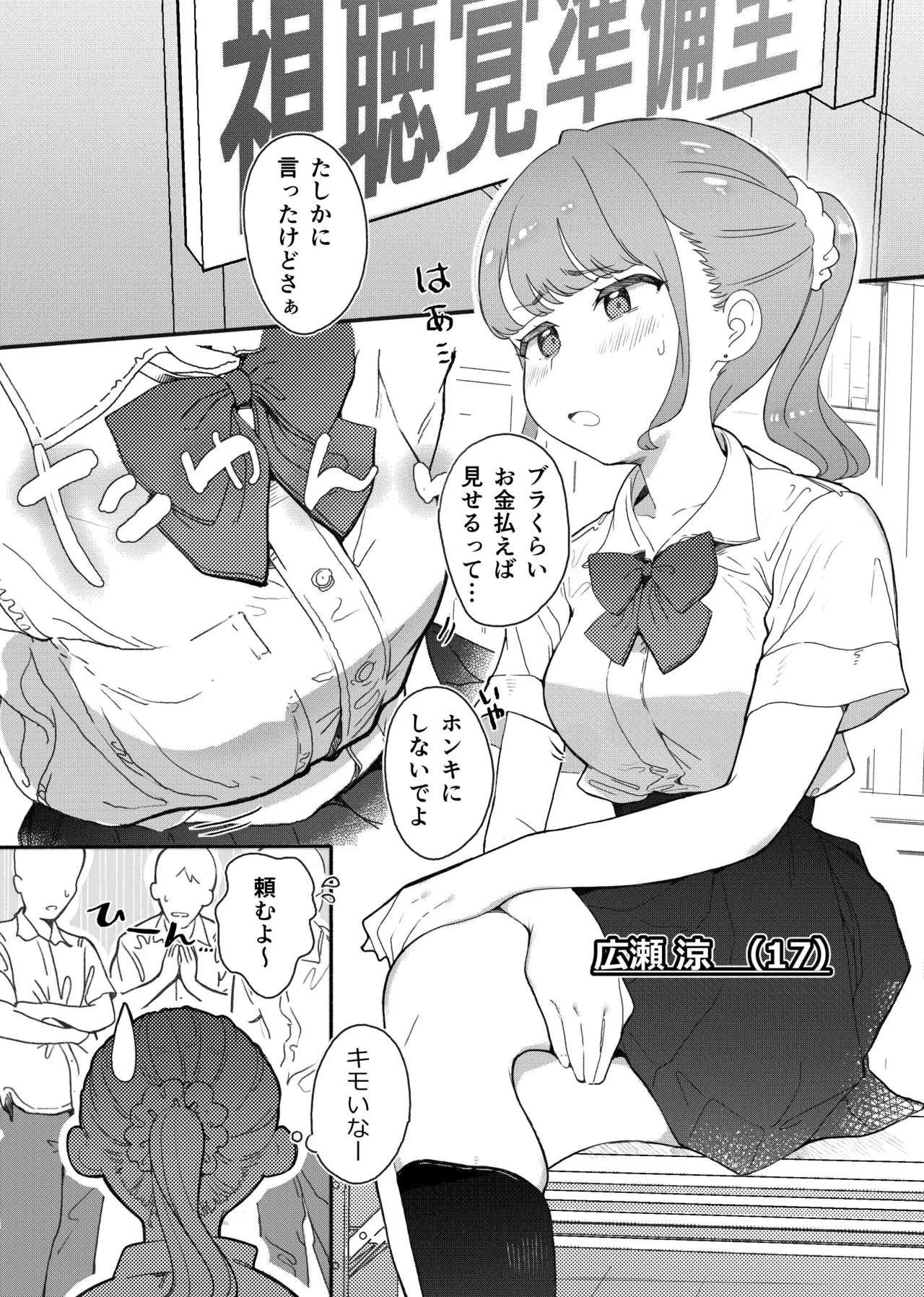 下着見せるだけのつもりがめちゃくちゃされちゃう子 Page.3