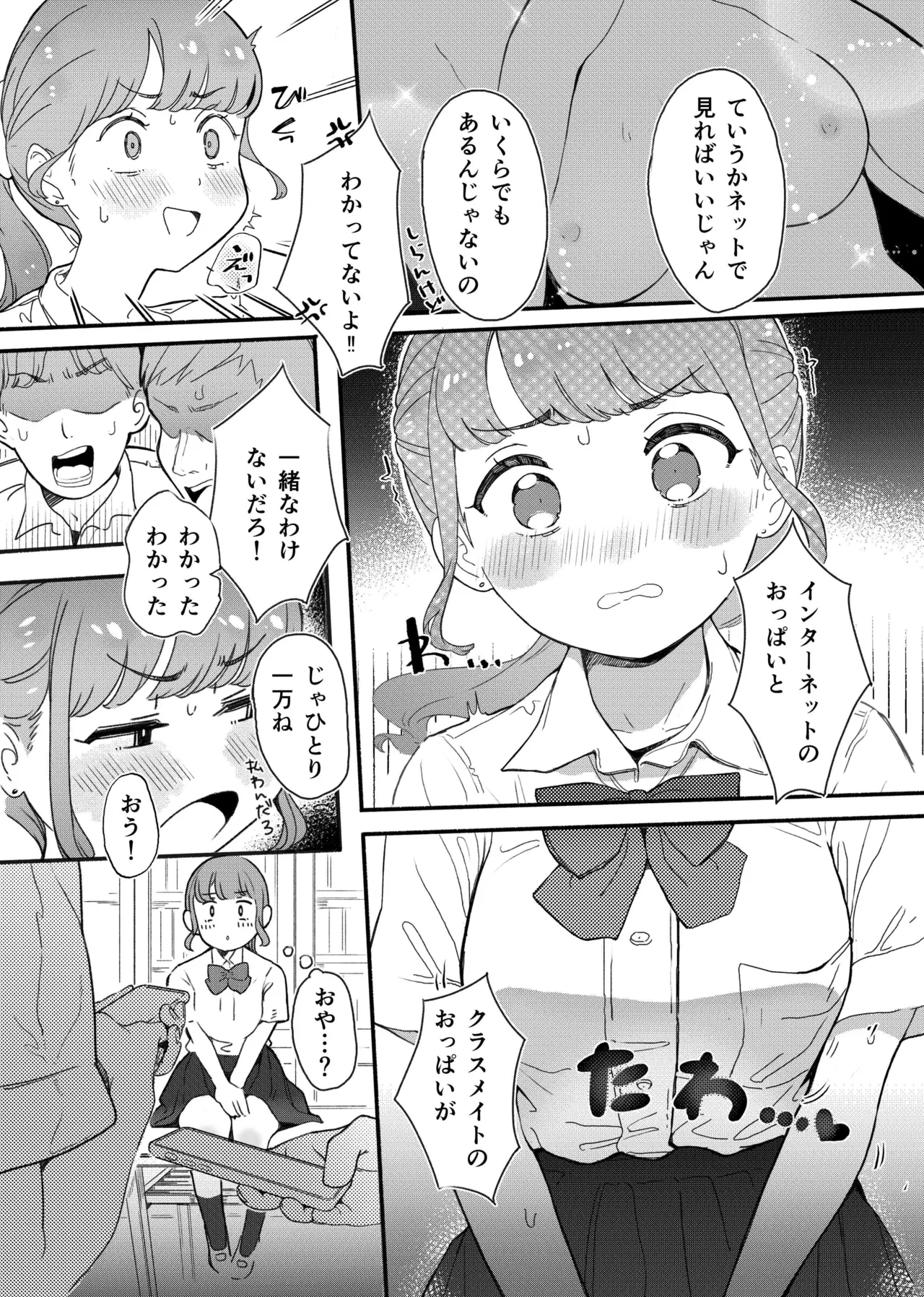 下着見せるだけのつもりがめちゃくちゃされちゃう子 Page.4