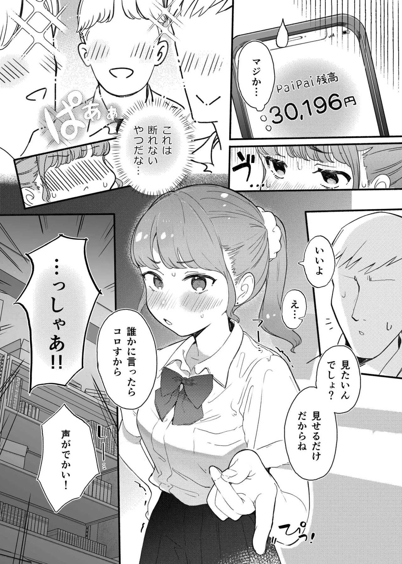 下着見せるだけのつもりがめちゃくちゃされちゃう子 Page.5