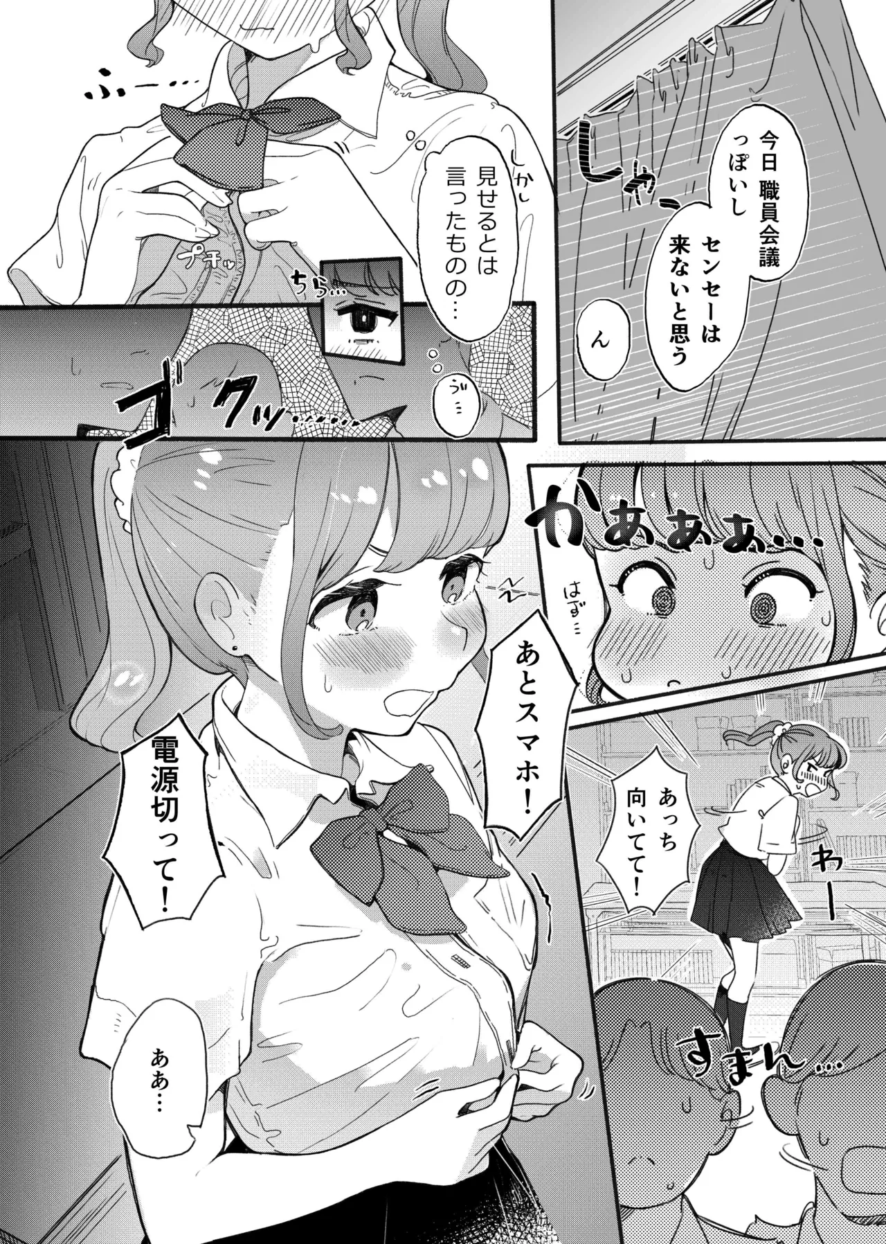 下着見せるだけのつもりがめちゃくちゃされちゃう子 Page.6