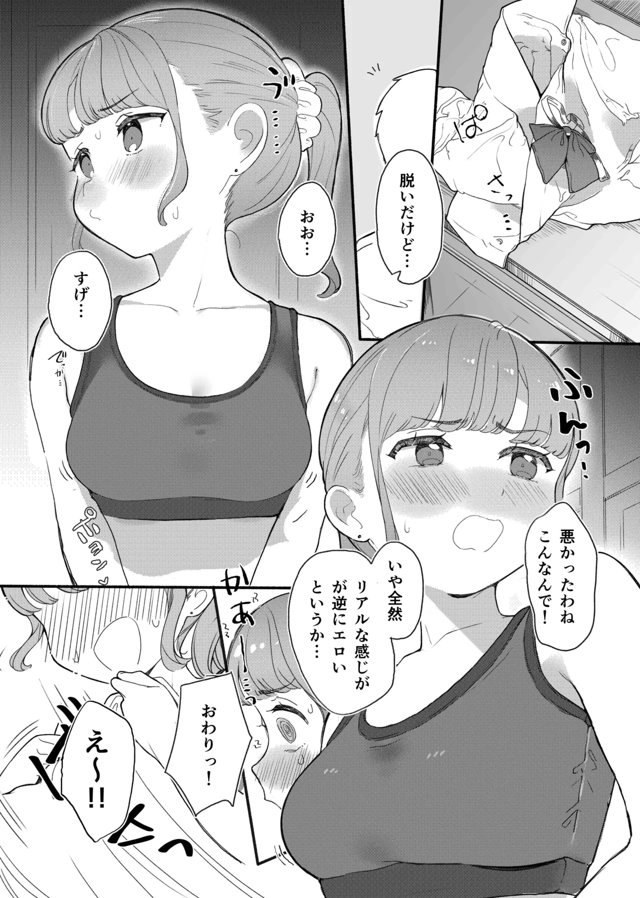 下着見せるだけのつもりがめちゃくちゃされちゃう子 Page.7