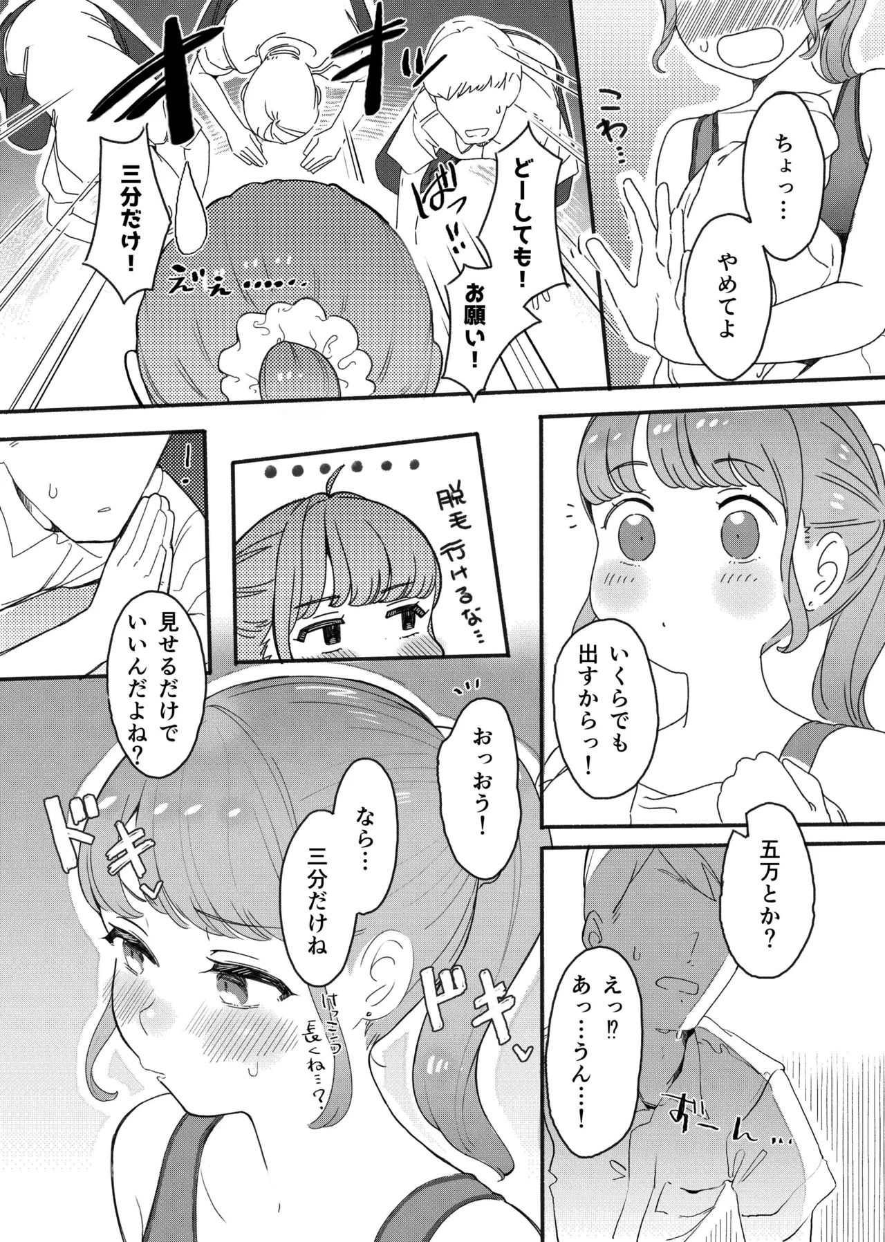 下着見せるだけのつもりがめちゃくちゃされちゃう子 Page.9
