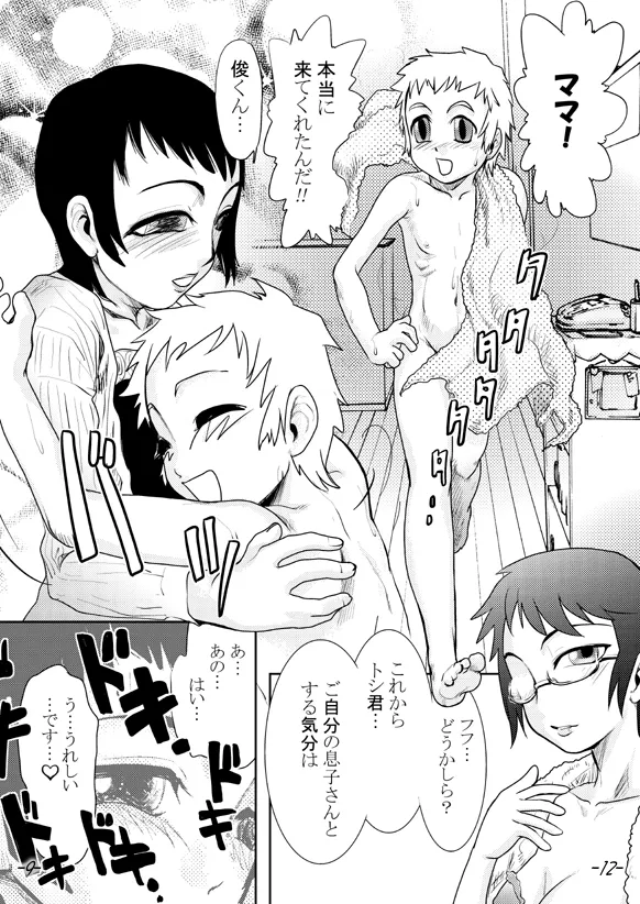 まままん #02 Mama I want to SEX. Page.12